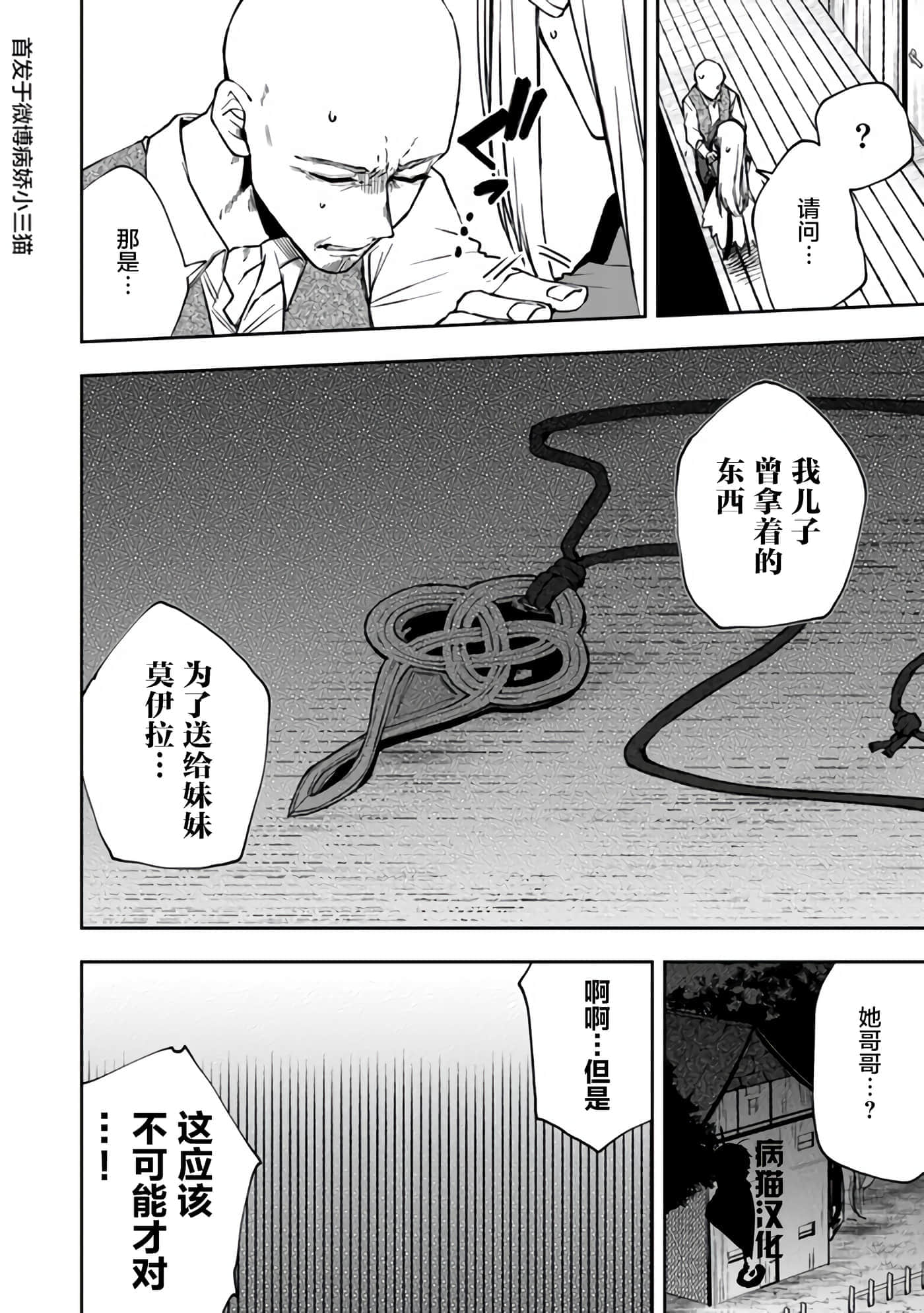 不死的葬仪师【1-65话 50-65是生肉】【不死の葬儀師 】-10