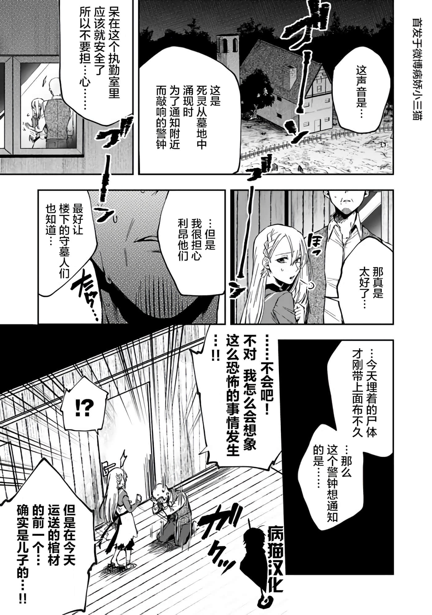 不死的葬仪师【1-65话 50-65是生肉】【不死の葬儀師 】-10