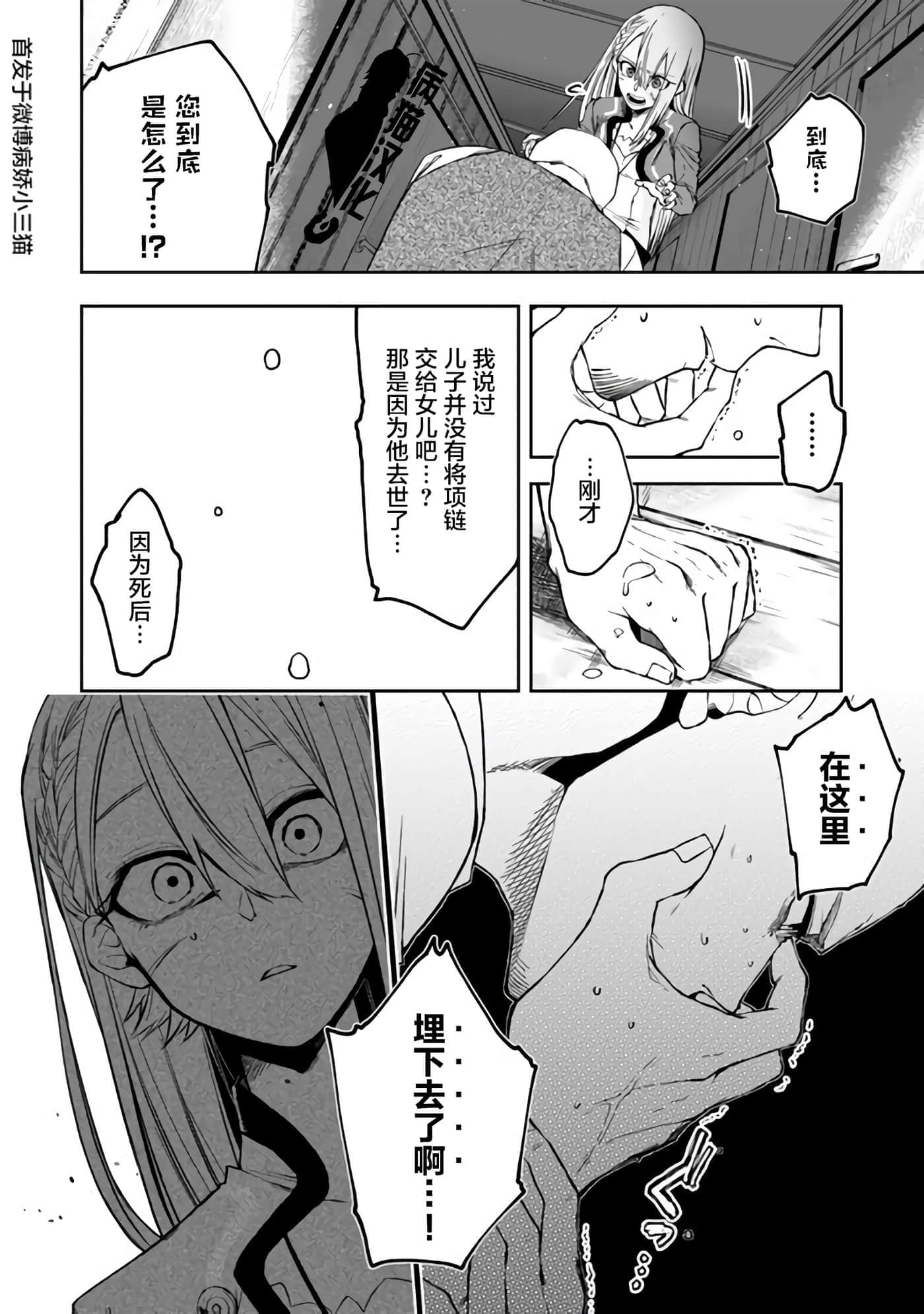 不死的葬仪师【1-65话 50-65是生肉】【不死の葬儀師 】-10