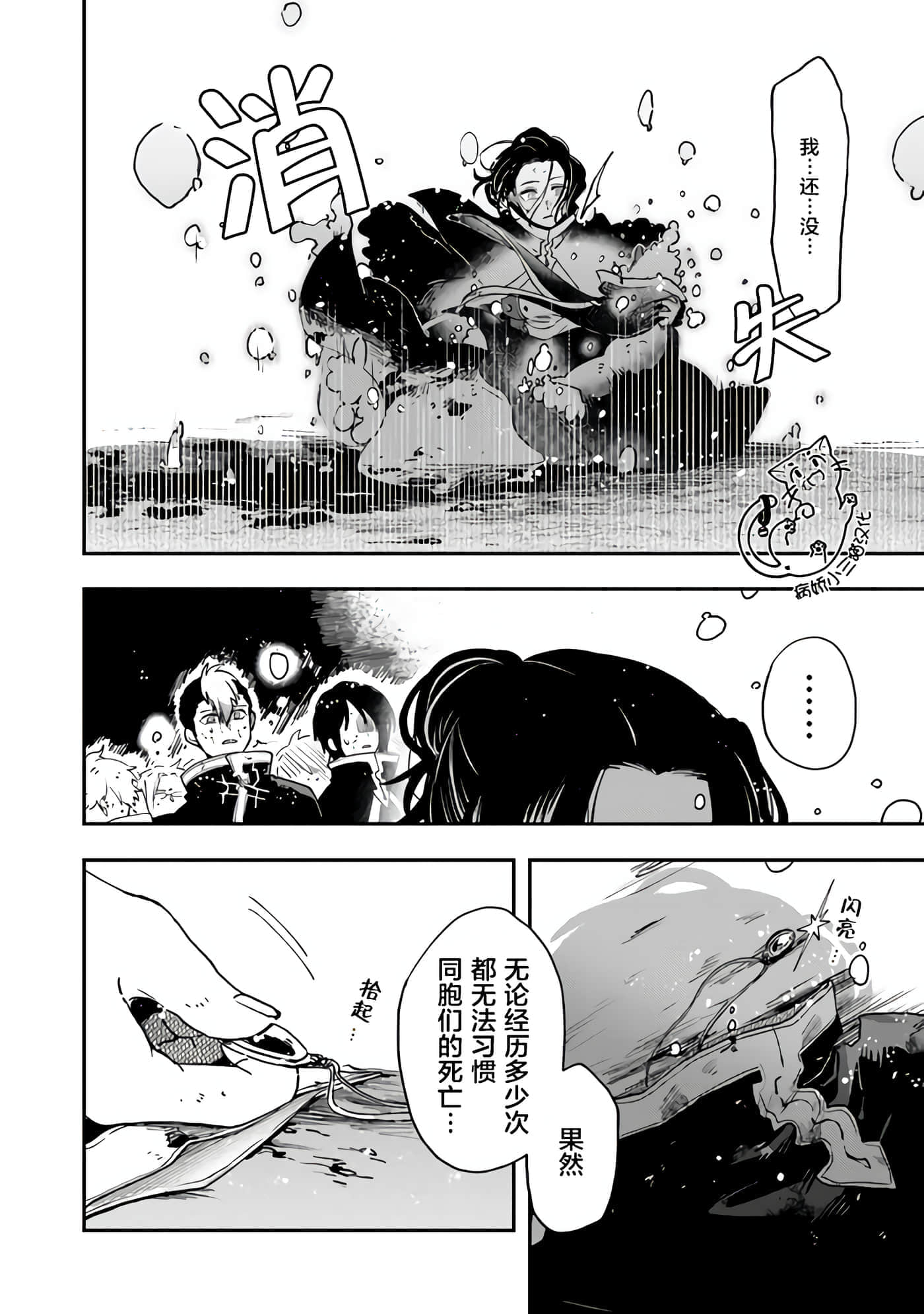 不死的葬仪师【1-65话 50-65是生肉】【不死の葬儀師 】-2