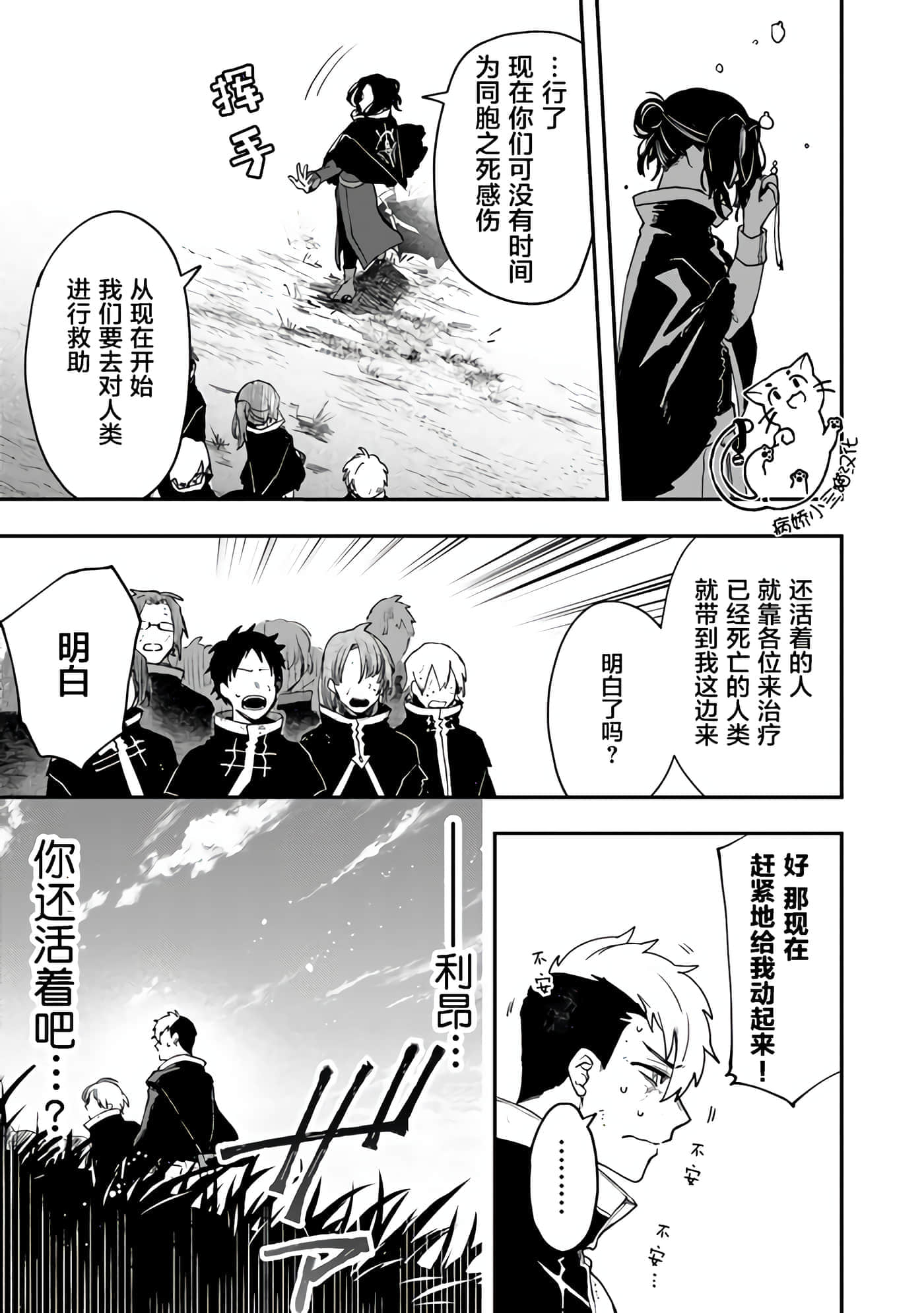 不死的葬仪师【1-65话 50-65是生肉】【不死の葬儀師 】-2