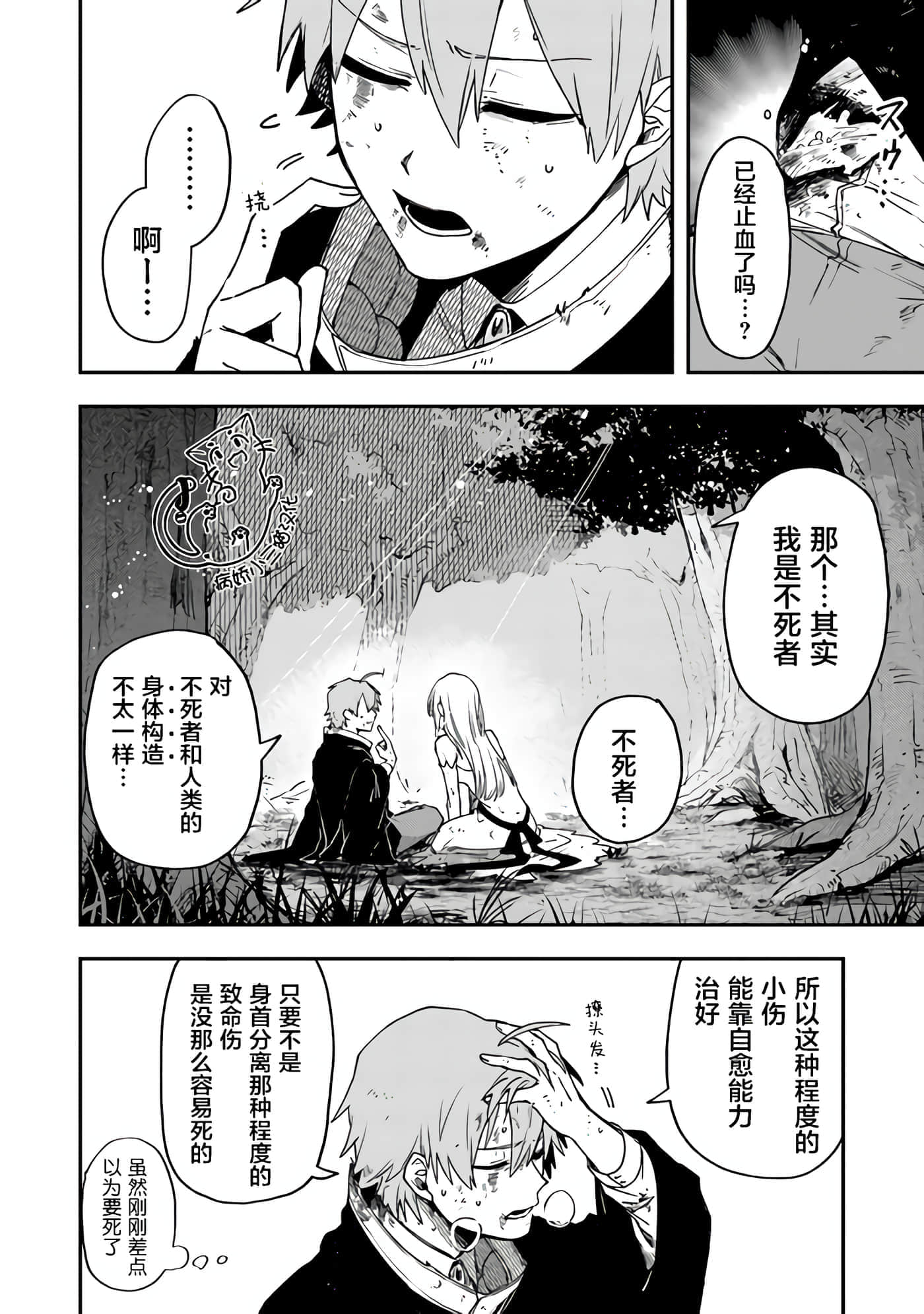 不死的葬仪师【1-65话 50-65是生肉】【不死の葬儀師 】-2