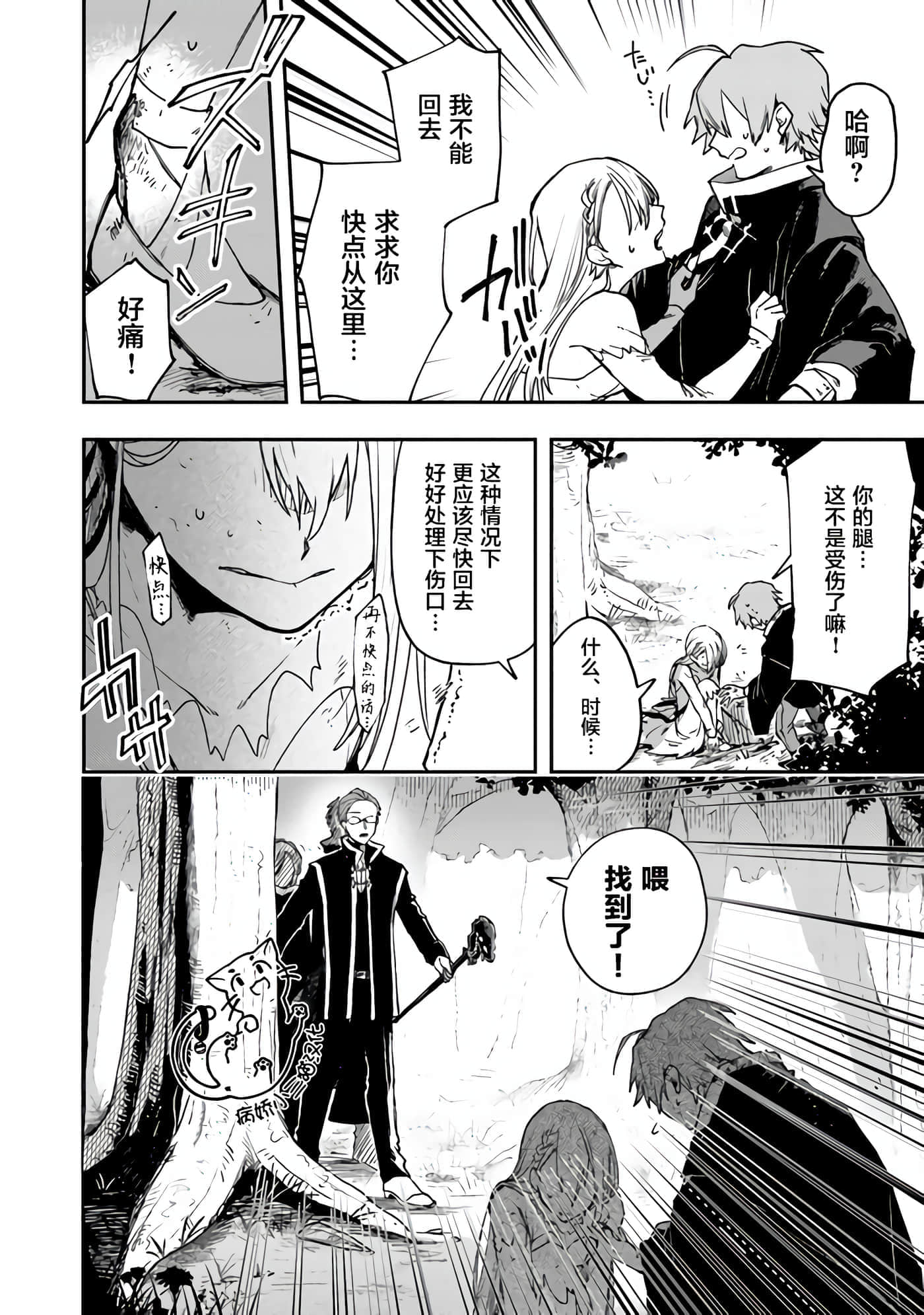 不死的葬仪师【1-65话 50-65是生肉】【不死の葬儀師 】-2