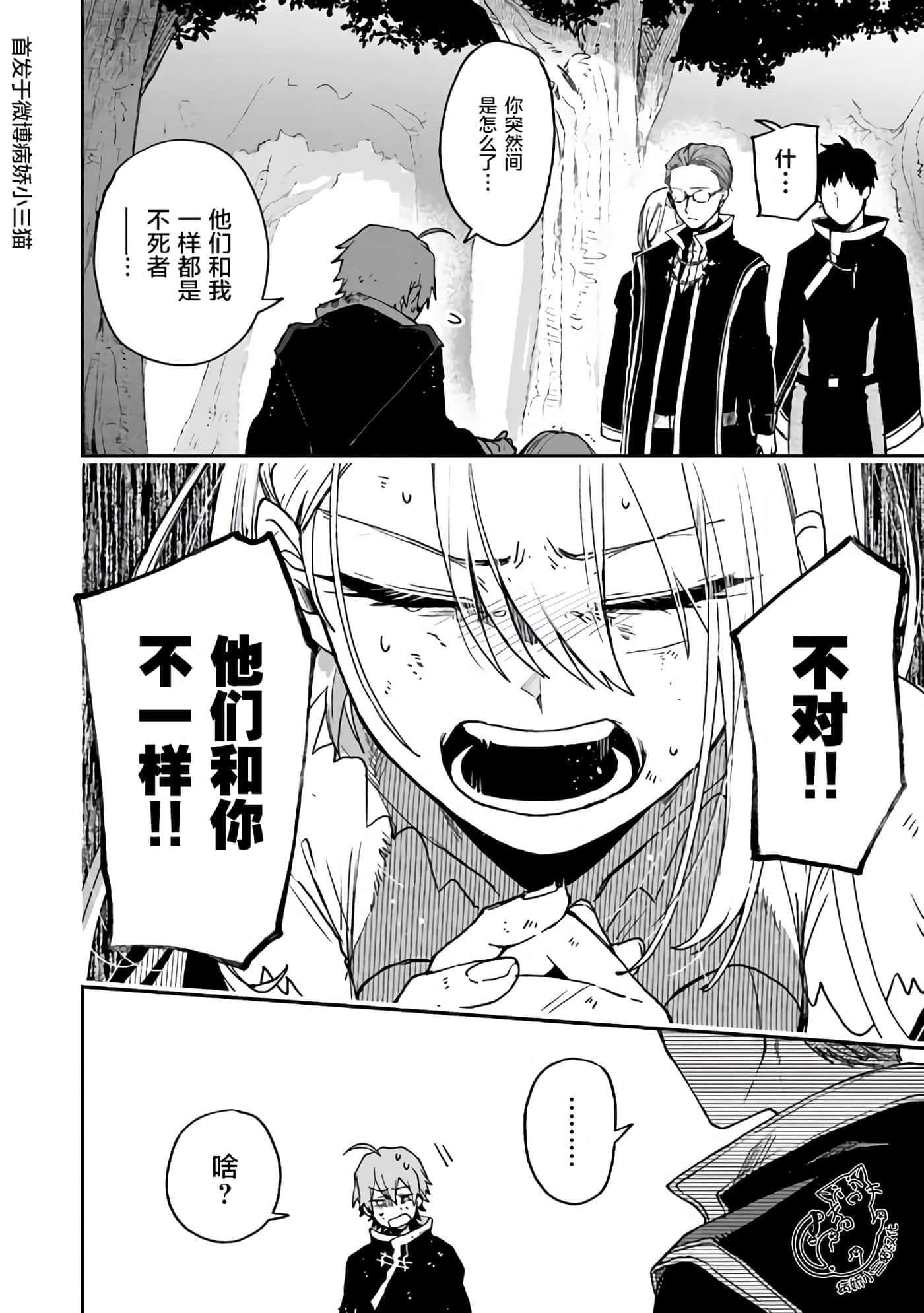 不死的葬仪师【1-65话 50-65是生肉】【不死の葬儀師 】-2