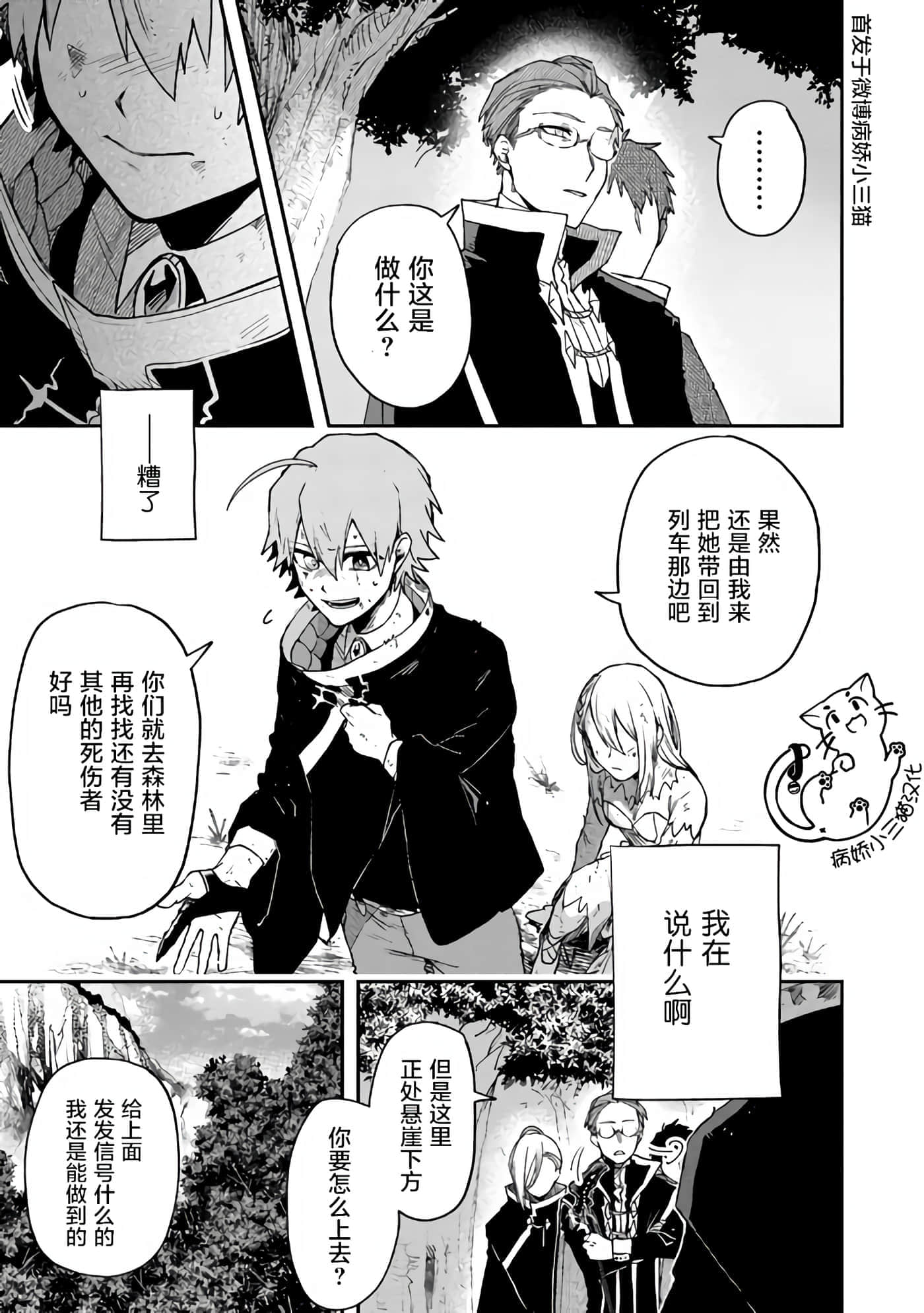 不死的葬仪师【1-65话 50-65是生肉】【不死の葬儀師 】-2