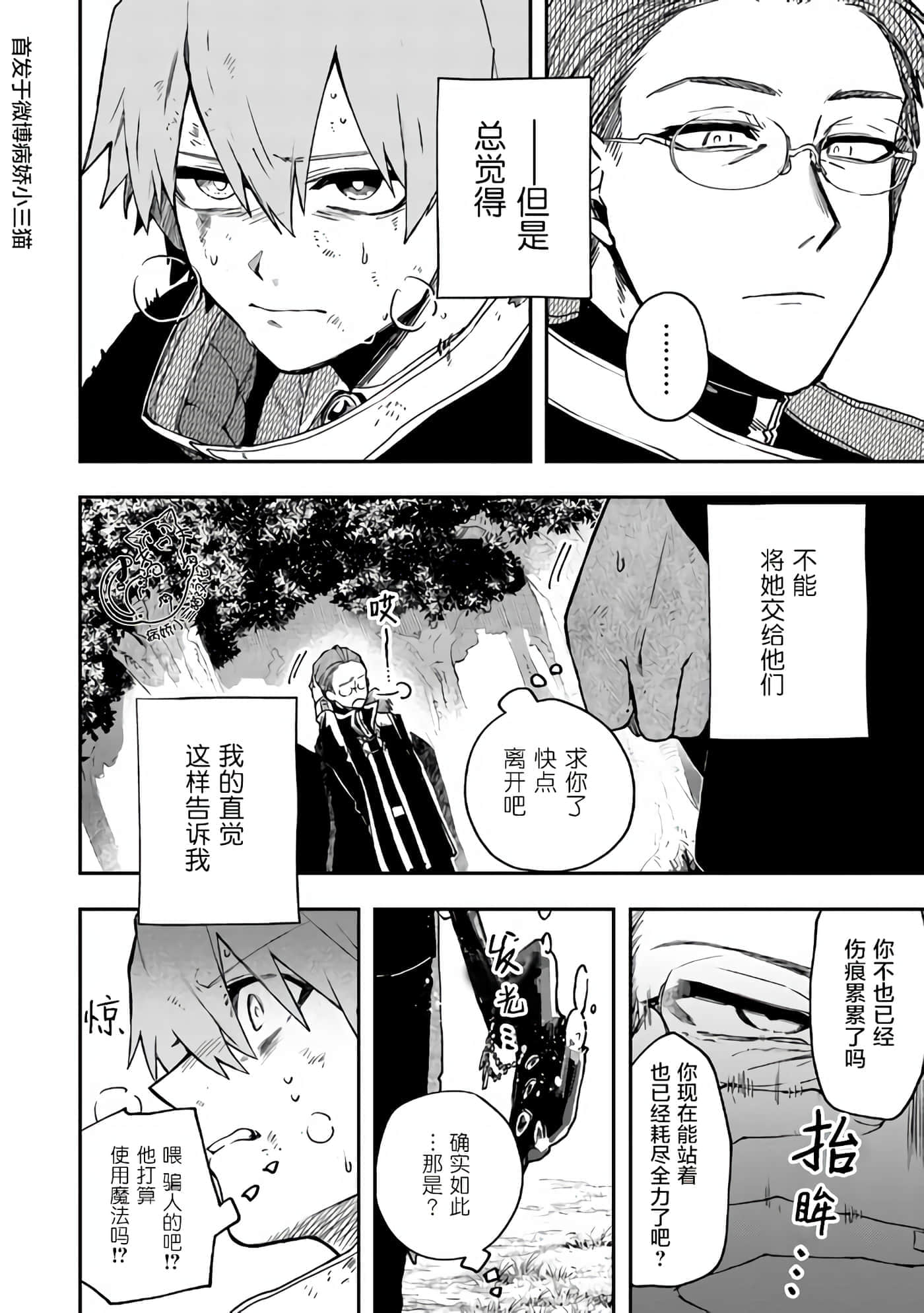 不死的葬仪师【1-65话 50-65是生肉】【不死の葬儀師 】-2