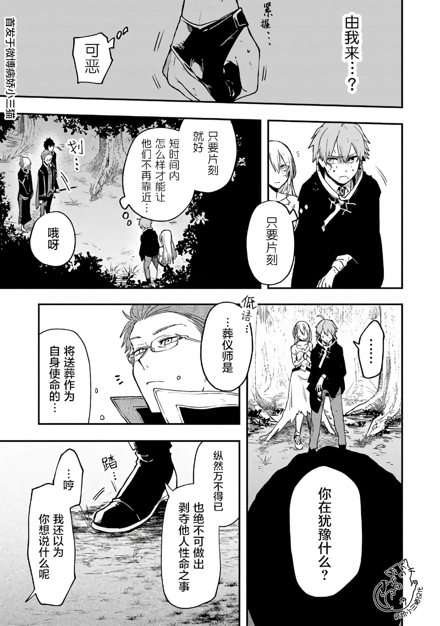 不死的葬仪师【1-65话 50-65是生肉】【不死の葬儀師 】-2