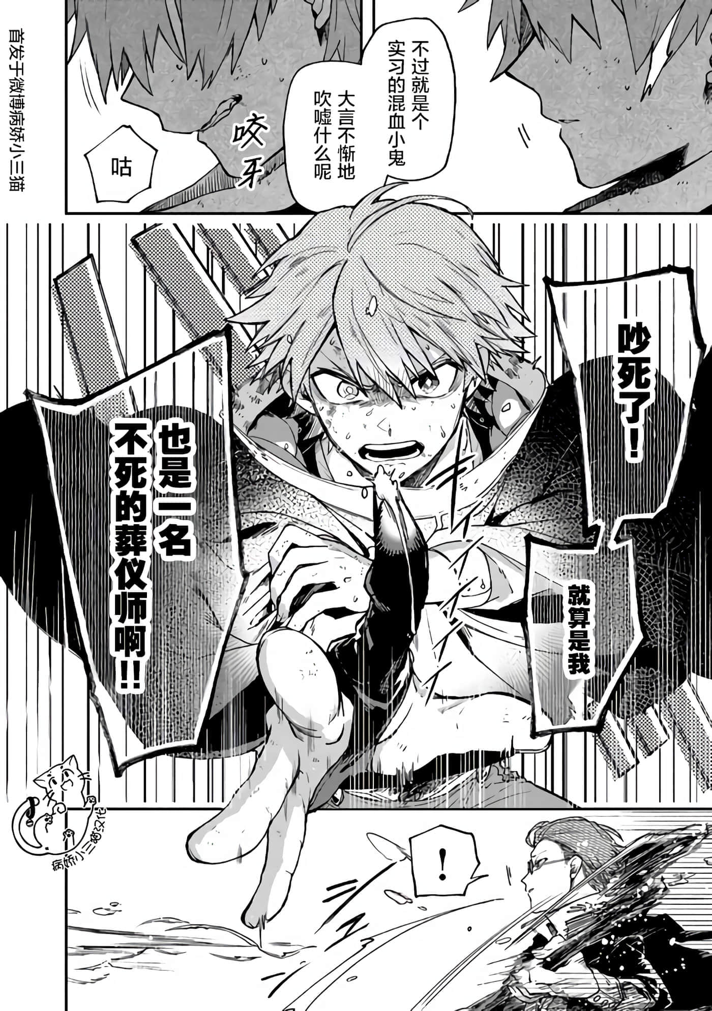 不死的葬仪师【1-65话 50-65是生肉】【不死の葬儀師 】-2