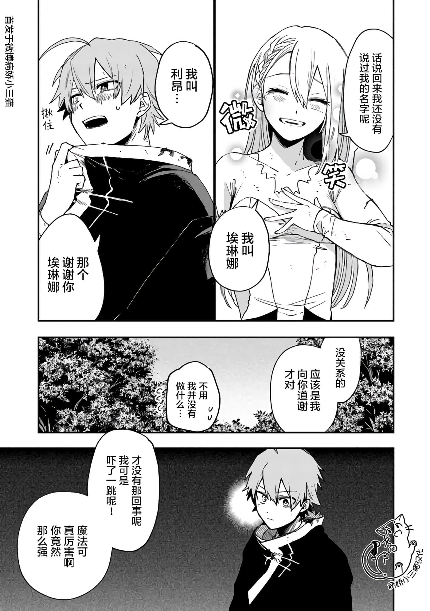 不死的葬仪师【1-65话 50-65是生肉】【不死の葬儀師 】-3