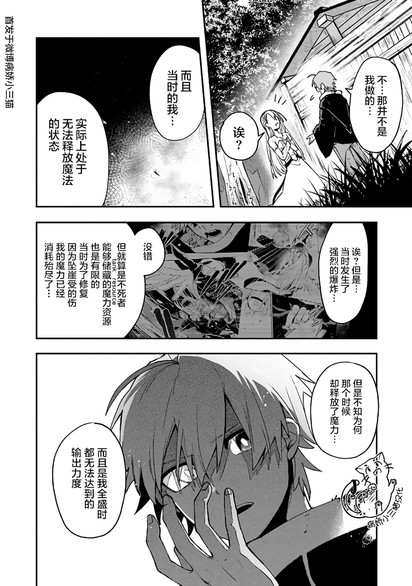 不死的葬仪师【1-65话 50-65是生肉】【不死の葬儀師 】-3