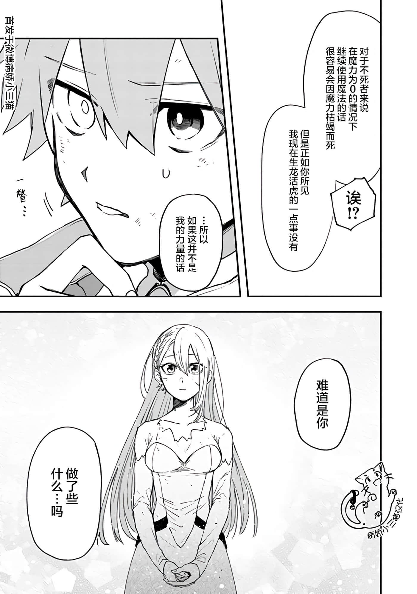 不死的葬仪师【1-65话 50-65是生肉】【不死の葬儀師 】-3