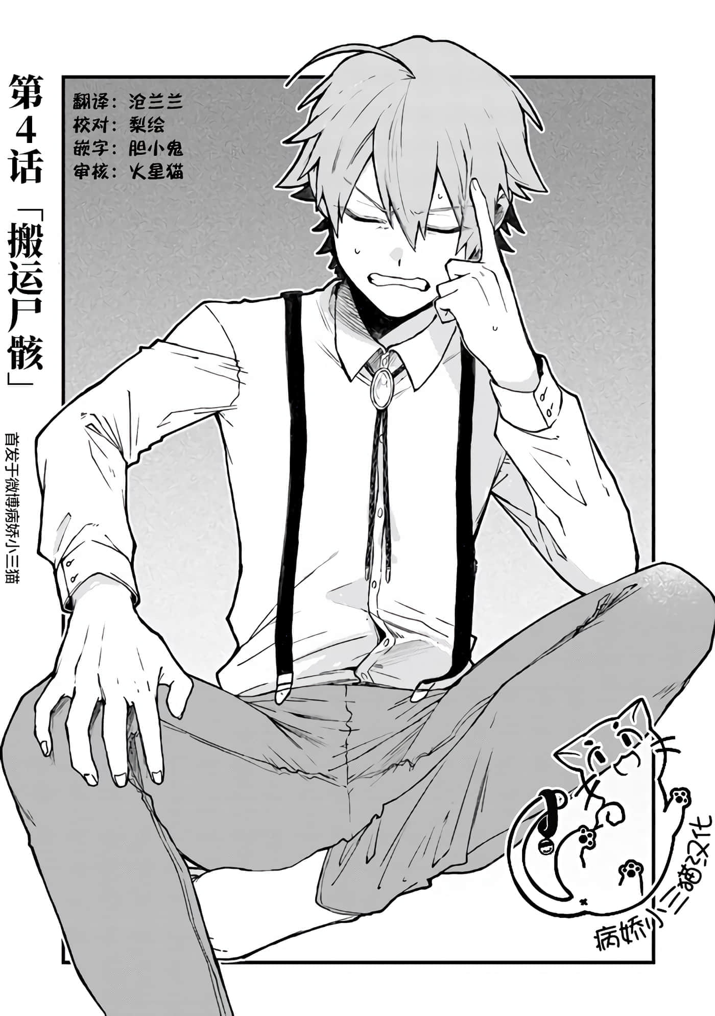 不死的葬仪师【1-65话 50-65是生肉】【不死の葬儀師 】-4