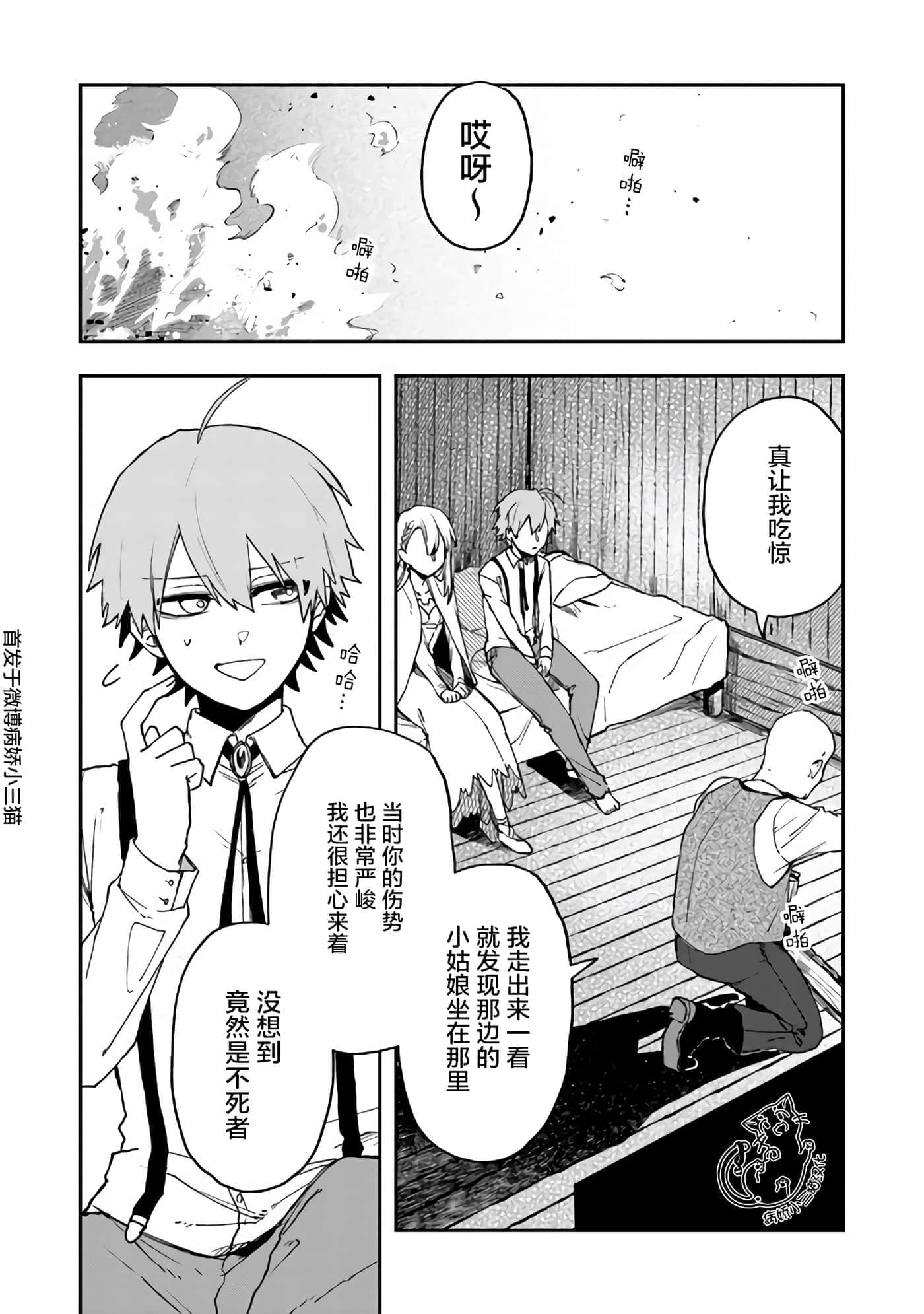 不死的葬仪师【1-65话 50-65是生肉】【不死の葬儀師 】-4