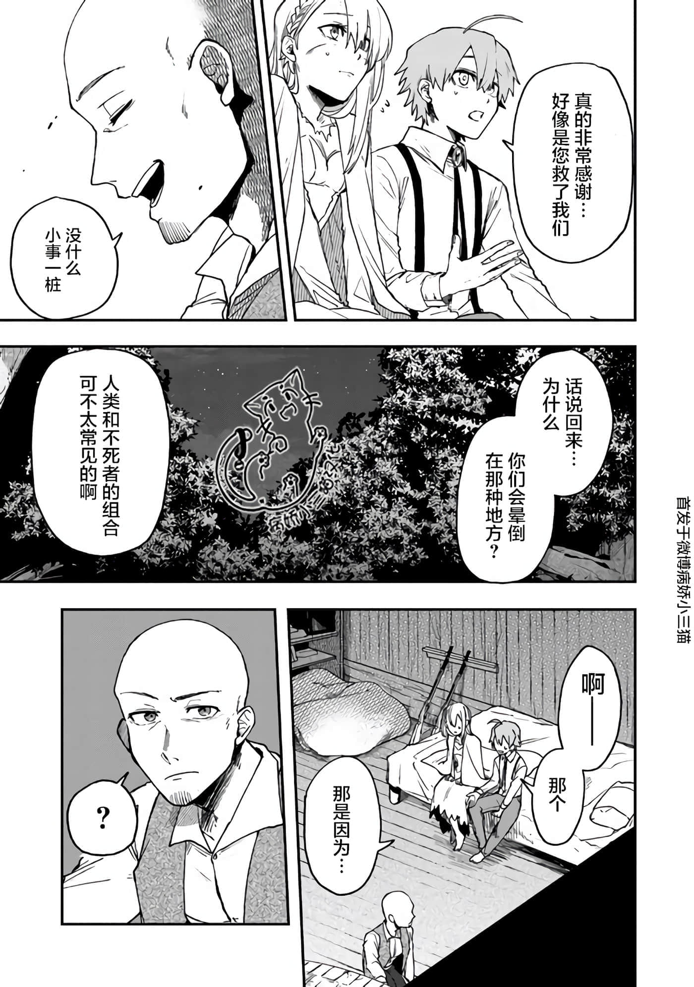 不死的葬仪师【1-65话 50-65是生肉】【不死の葬儀師 】-4