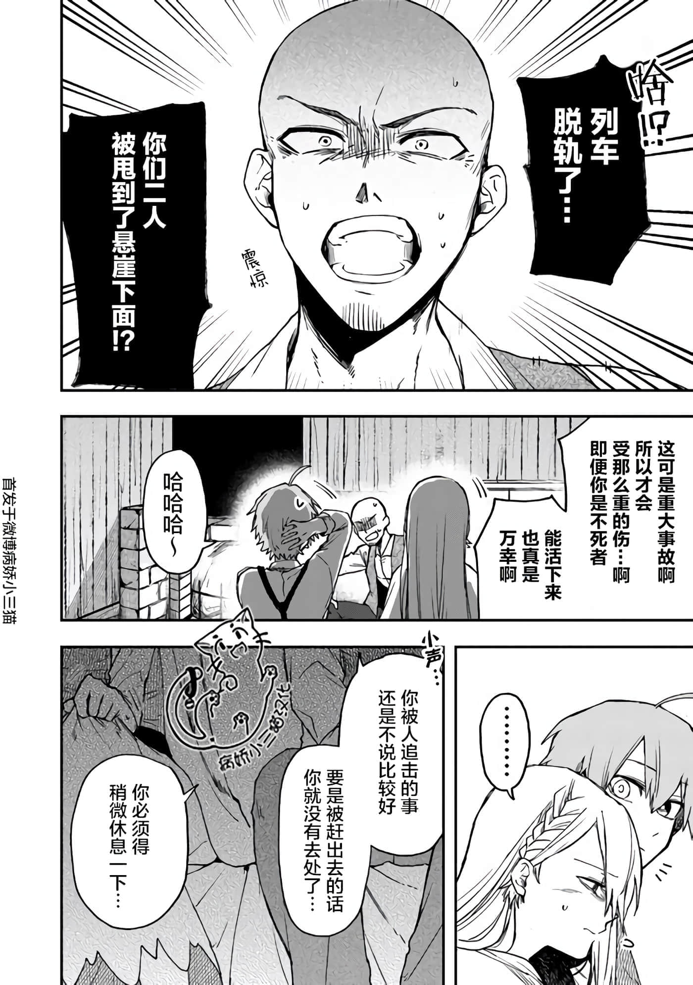 不死的葬仪师【1-65话 50-65是生肉】【不死の葬儀師 】-4