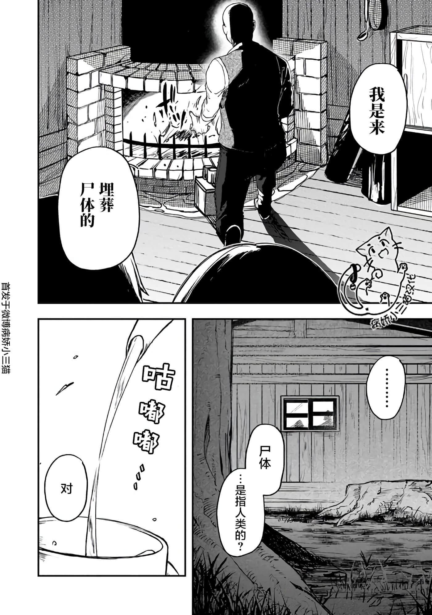 不死的葬仪师【1-65话 50-65是生肉】【不死の葬儀師 】-4