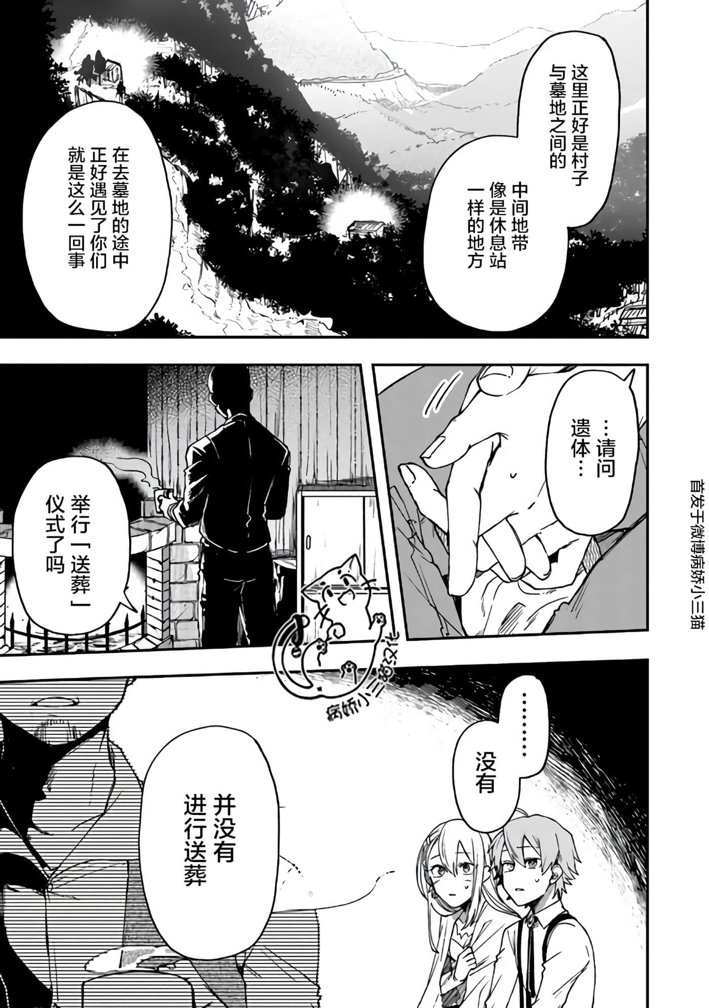 不死的葬仪师【1-65话 50-65是生肉】【不死の葬儀師 】-4