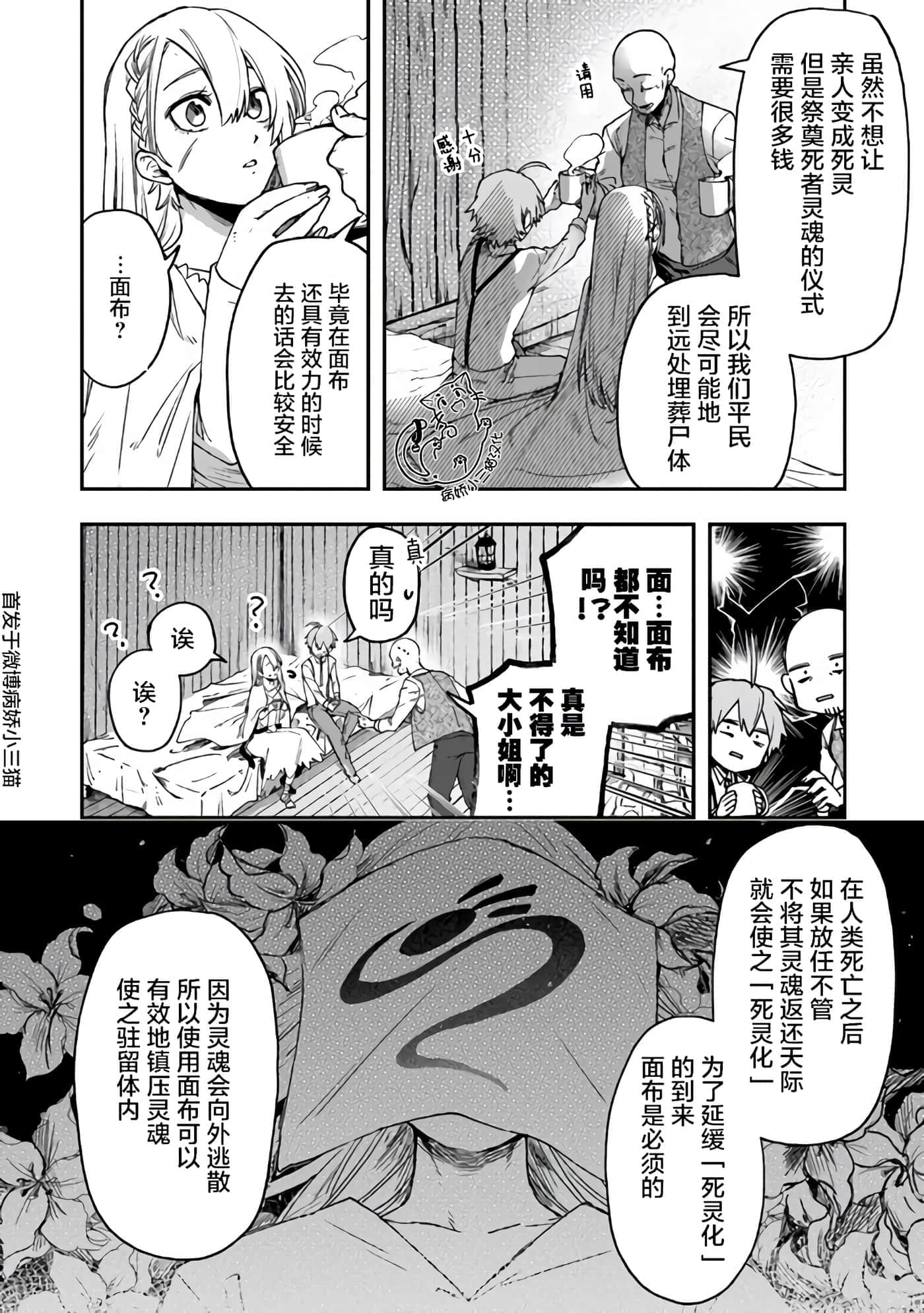 不死的葬仪师【1-65话 50-65是生肉】【不死の葬儀師 】-4