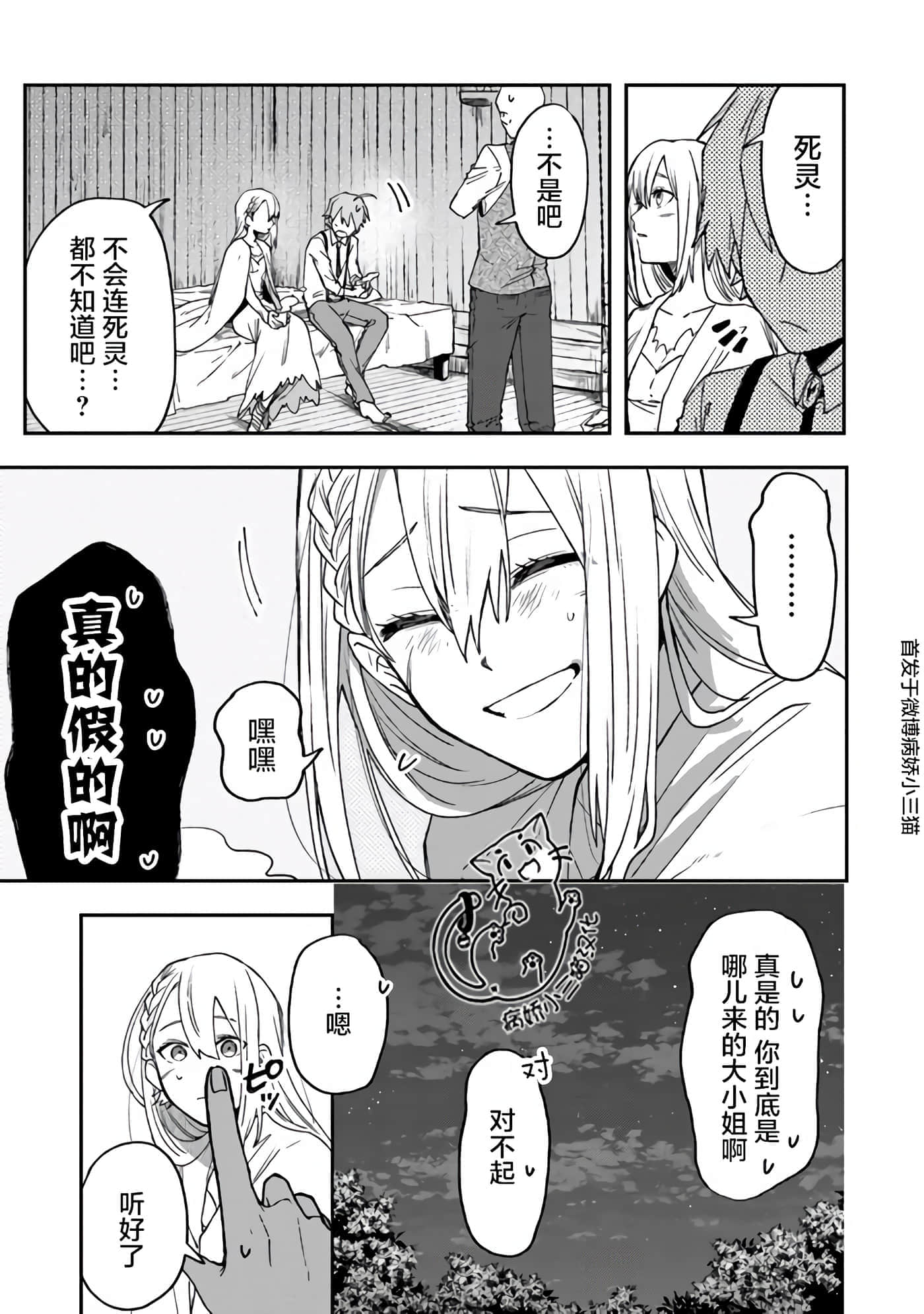 不死的葬仪师【1-65话 50-65是生肉】【不死の葬儀師 】-4