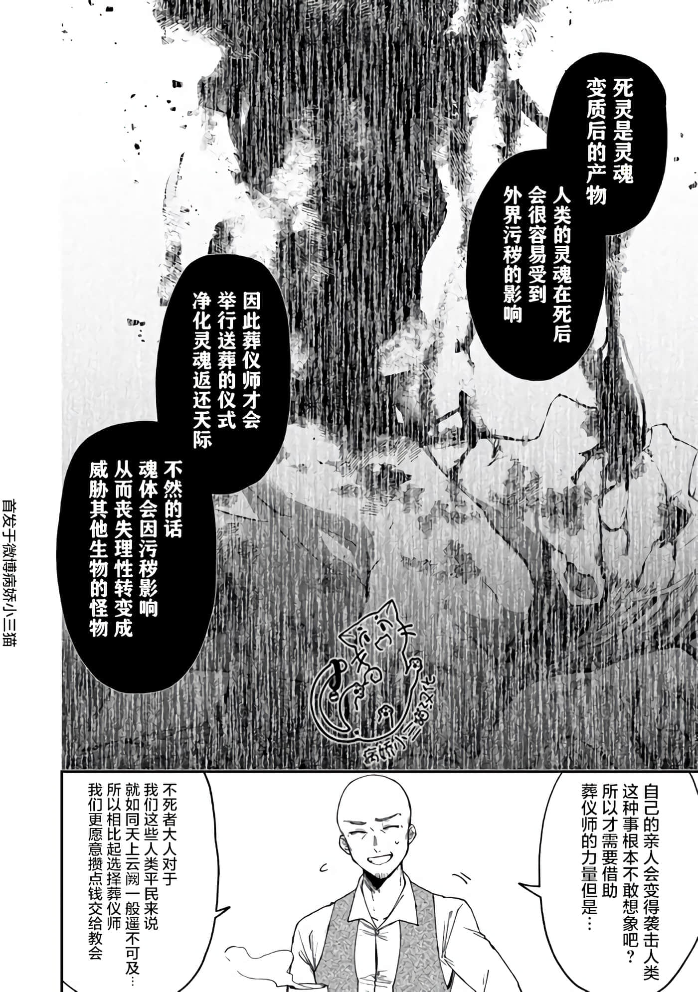 不死的葬仪师【1-65话 50-65是生肉】【不死の葬儀師 】-4