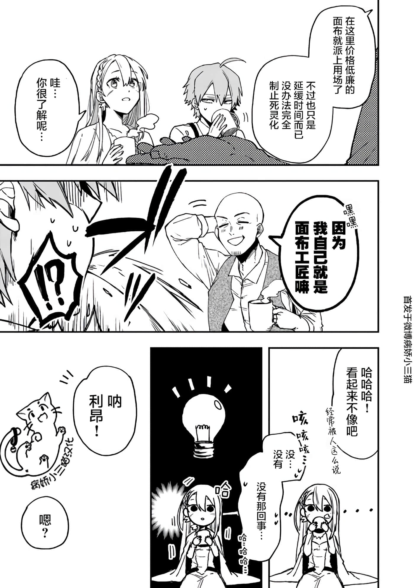 不死的葬仪师【1-65话 50-65是生肉】【不死の葬儀師 】-4