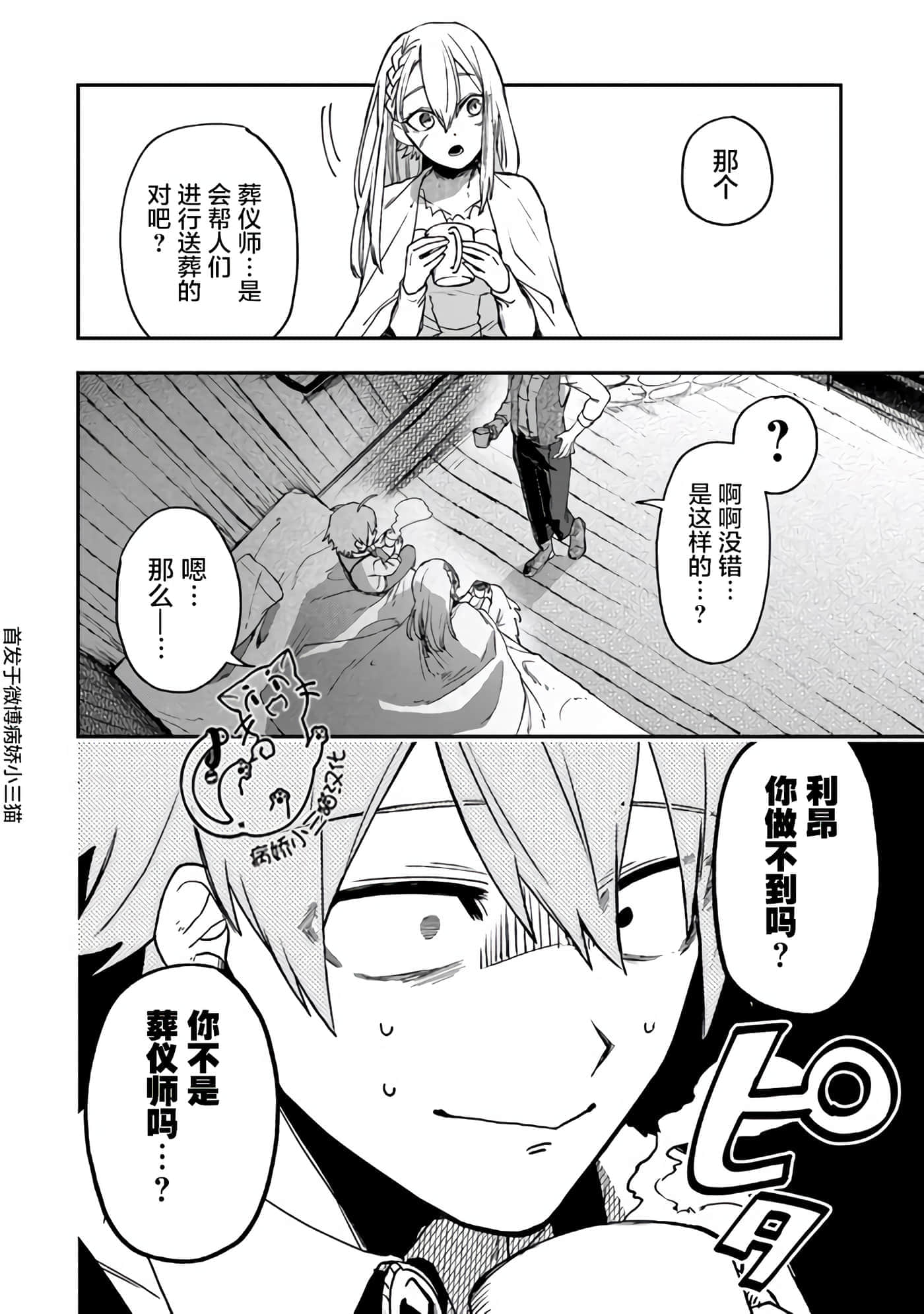不死的葬仪师【1-65话 50-65是生肉】【不死の葬儀師 】-4