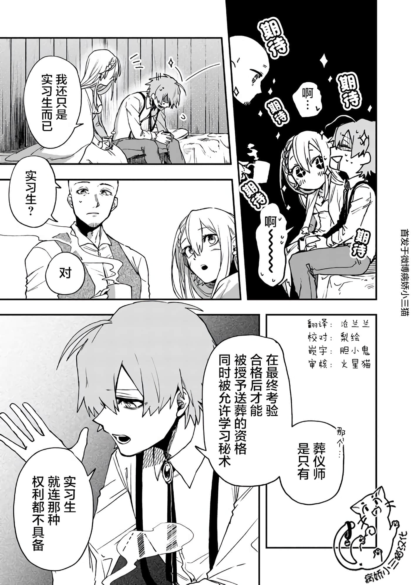 不死的葬仪师【1-65话 50-65是生肉】【不死の葬儀師 】-4