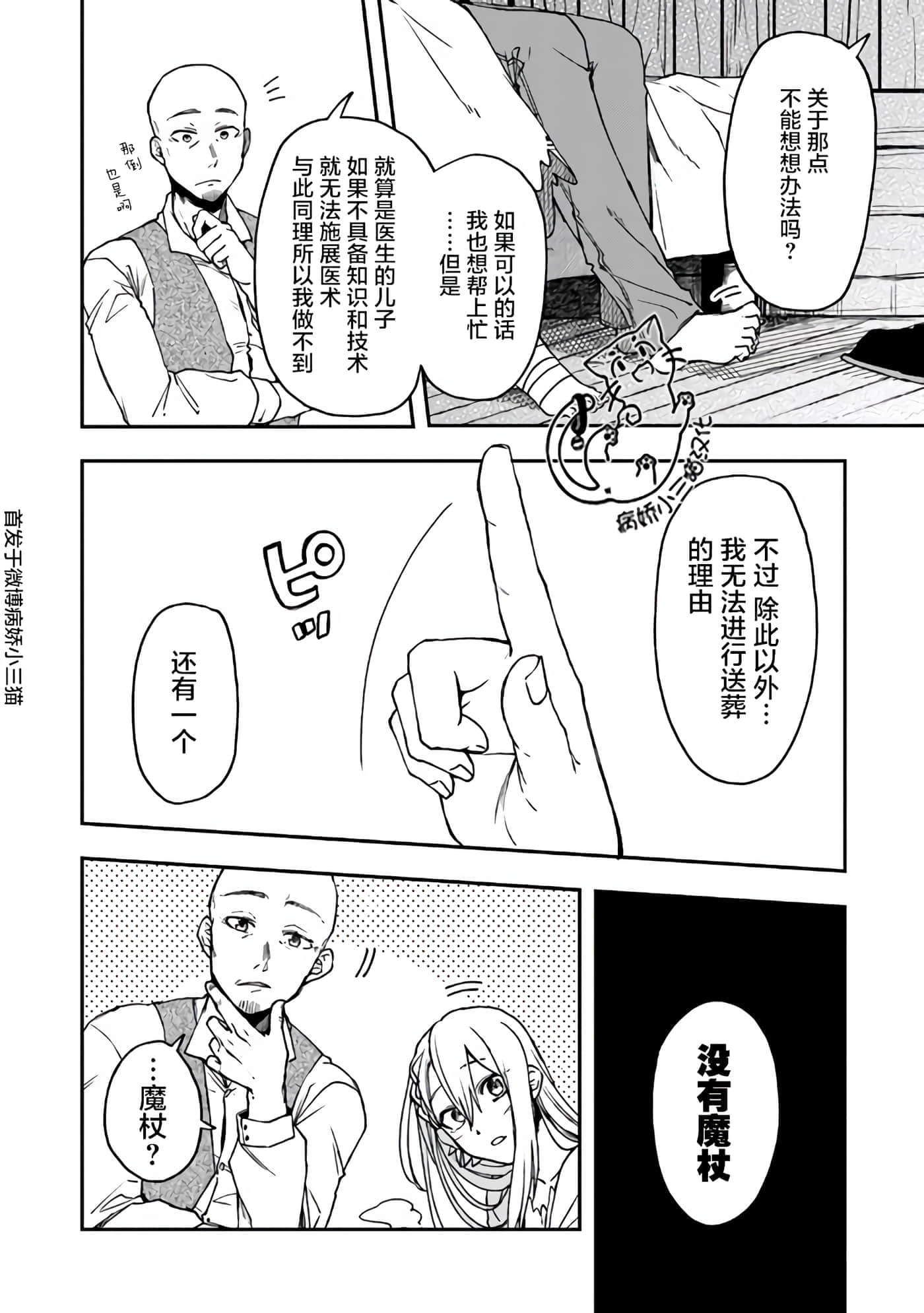 不死的葬仪师【1-65话 50-65是生肉】【不死の葬儀師 】-4