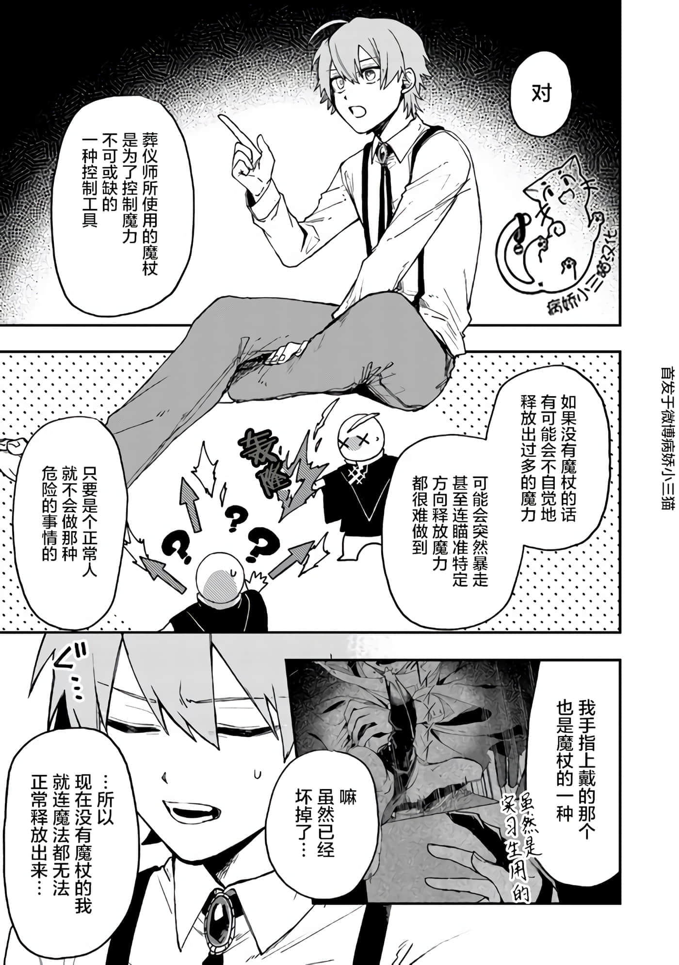 不死的葬仪师【1-65话 50-65是生肉】【不死の葬儀師 】-4