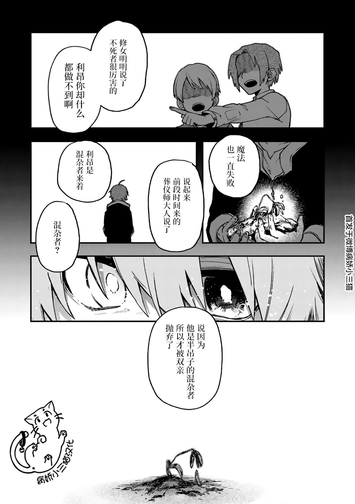 不死的葬仪师【1-65话 50-65是生肉】【不死の葬儀師 】-4