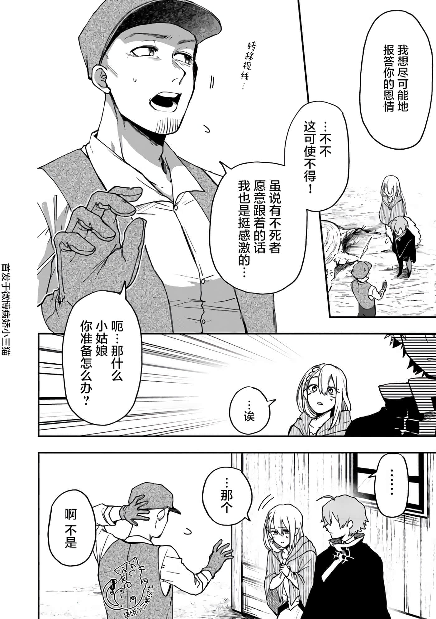 不死的葬仪师【1-65话 50-65是生肉】【不死の葬儀師 】-4
