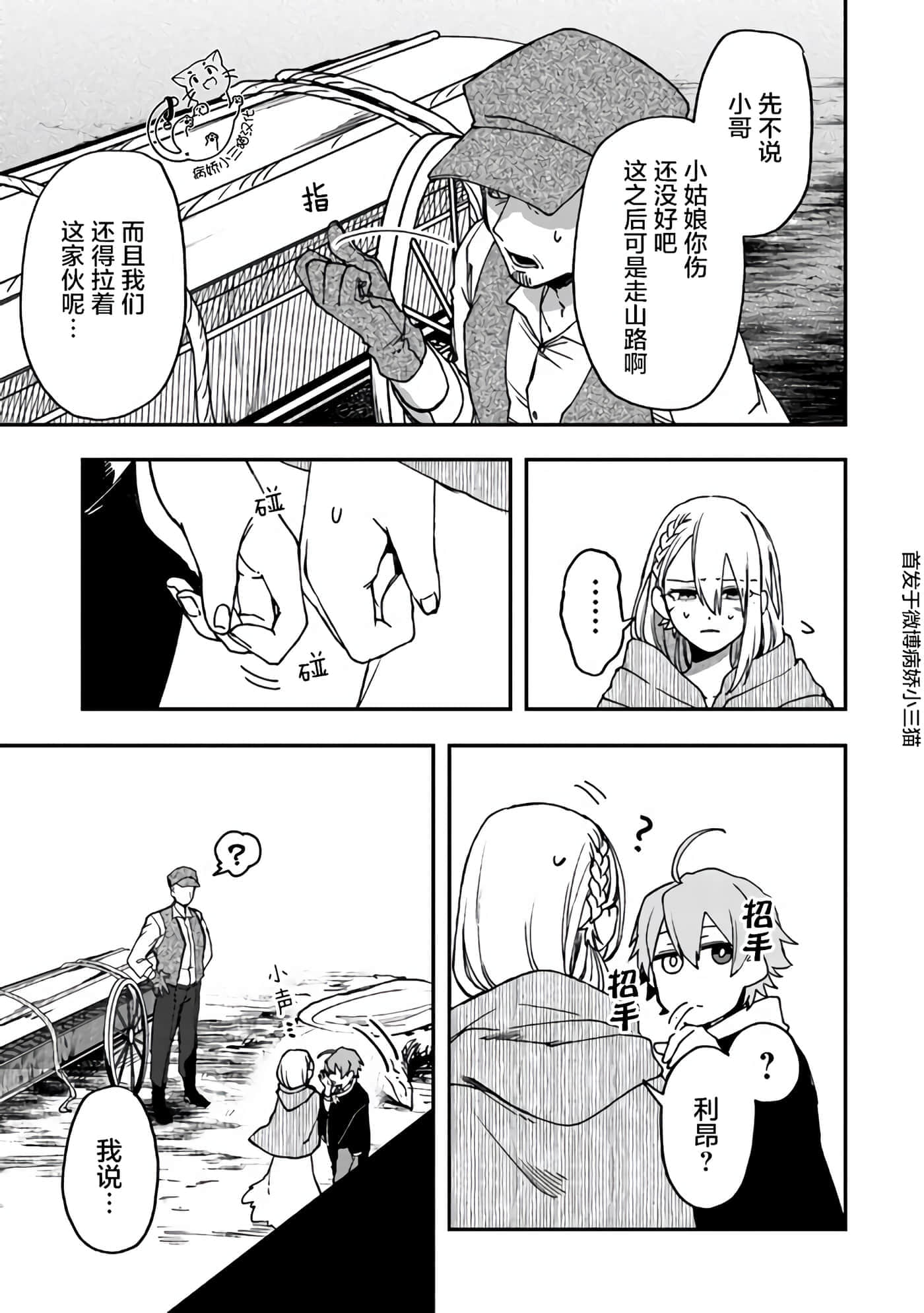 不死的葬仪师【1-65话 50-65是生肉】【不死の葬儀師 】-4