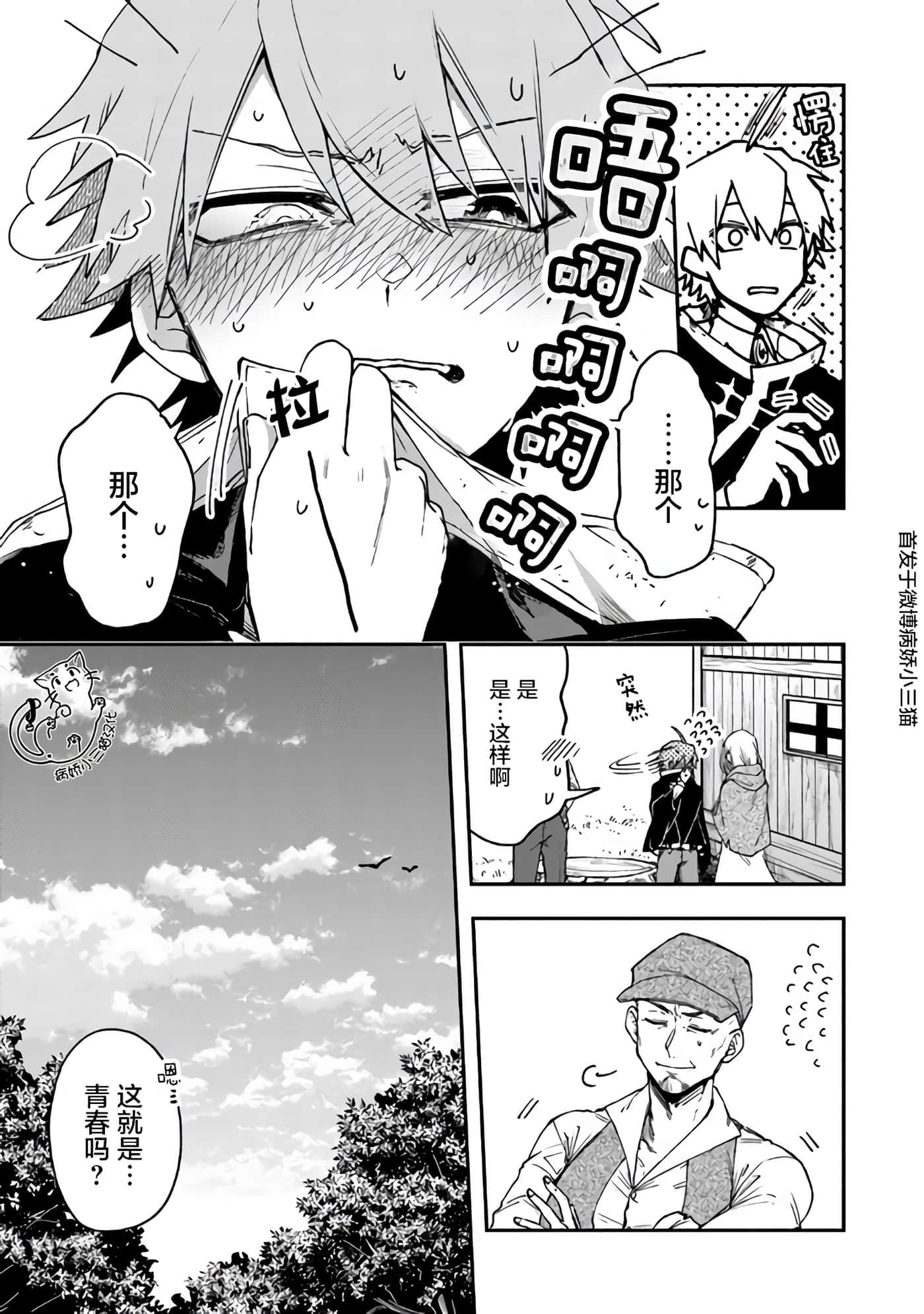 不死的葬仪师【1-65话 50-65是生肉】【不死の葬儀師 】-4