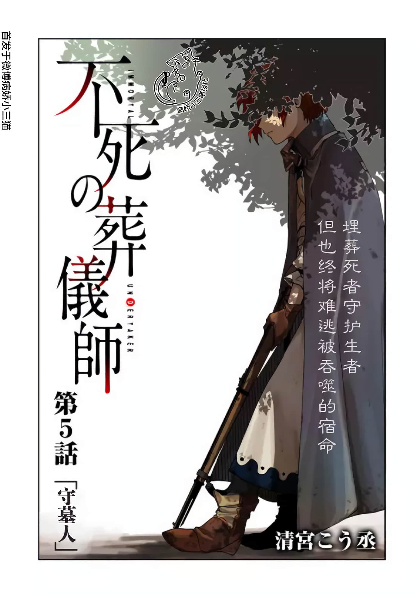 不死的葬仪师【1-65话 50-65是生肉】【不死の葬儀師 】-5