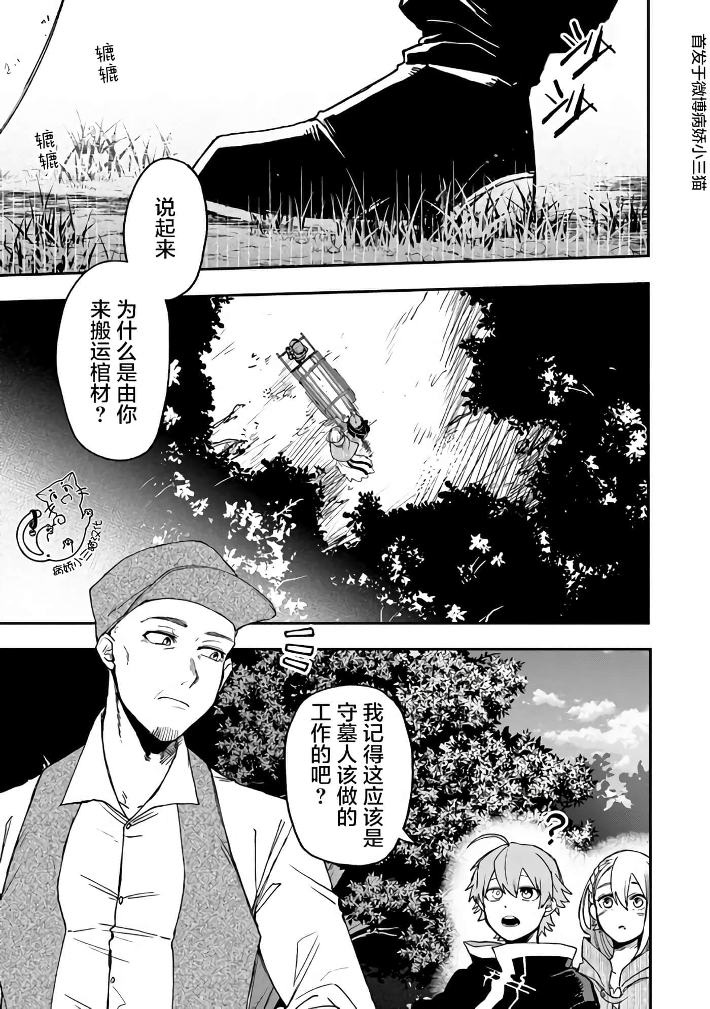 不死的葬仪师【1-65话 50-65是生肉】【不死の葬儀師 】-5