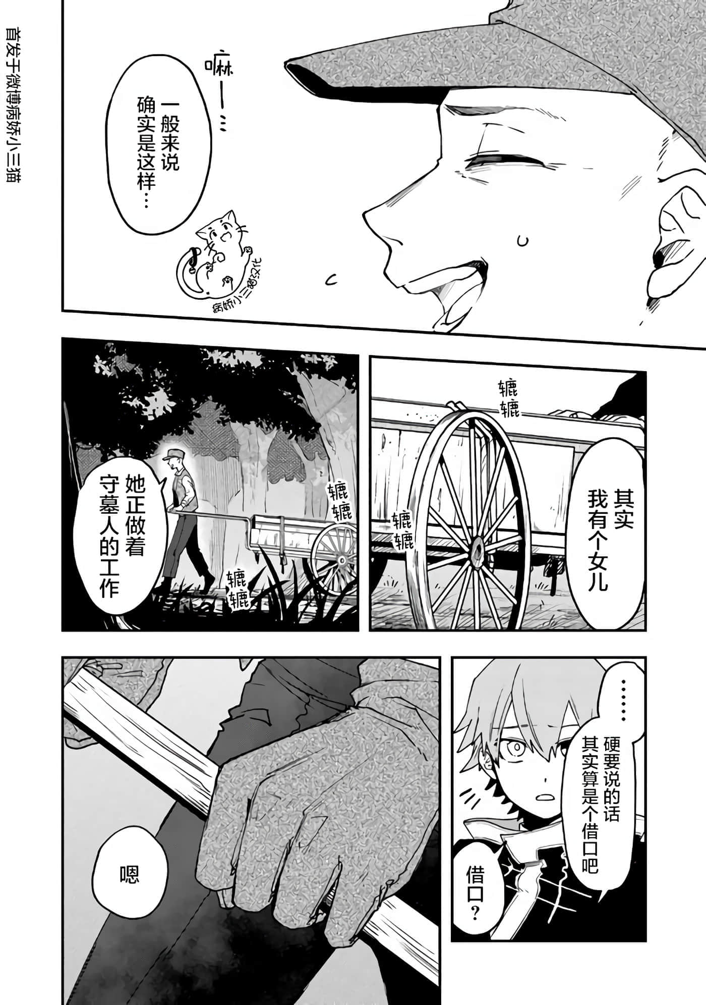 不死的葬仪师【1-65话 50-65是生肉】【不死の葬儀師 】-5