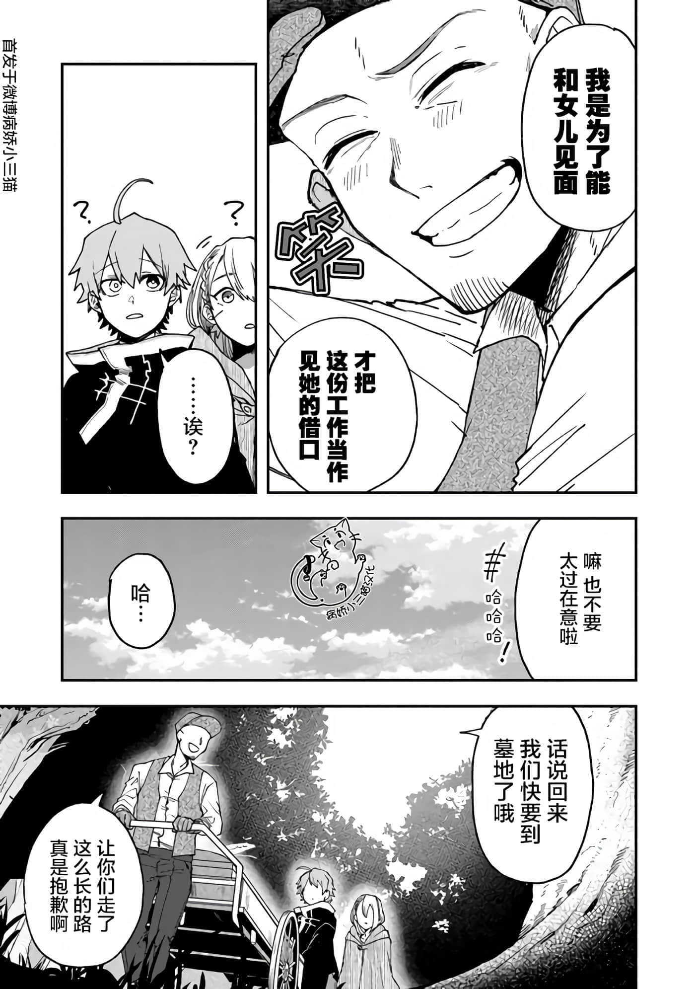 不死的葬仪师【1-65话 50-65是生肉】【不死の葬儀師 】-5