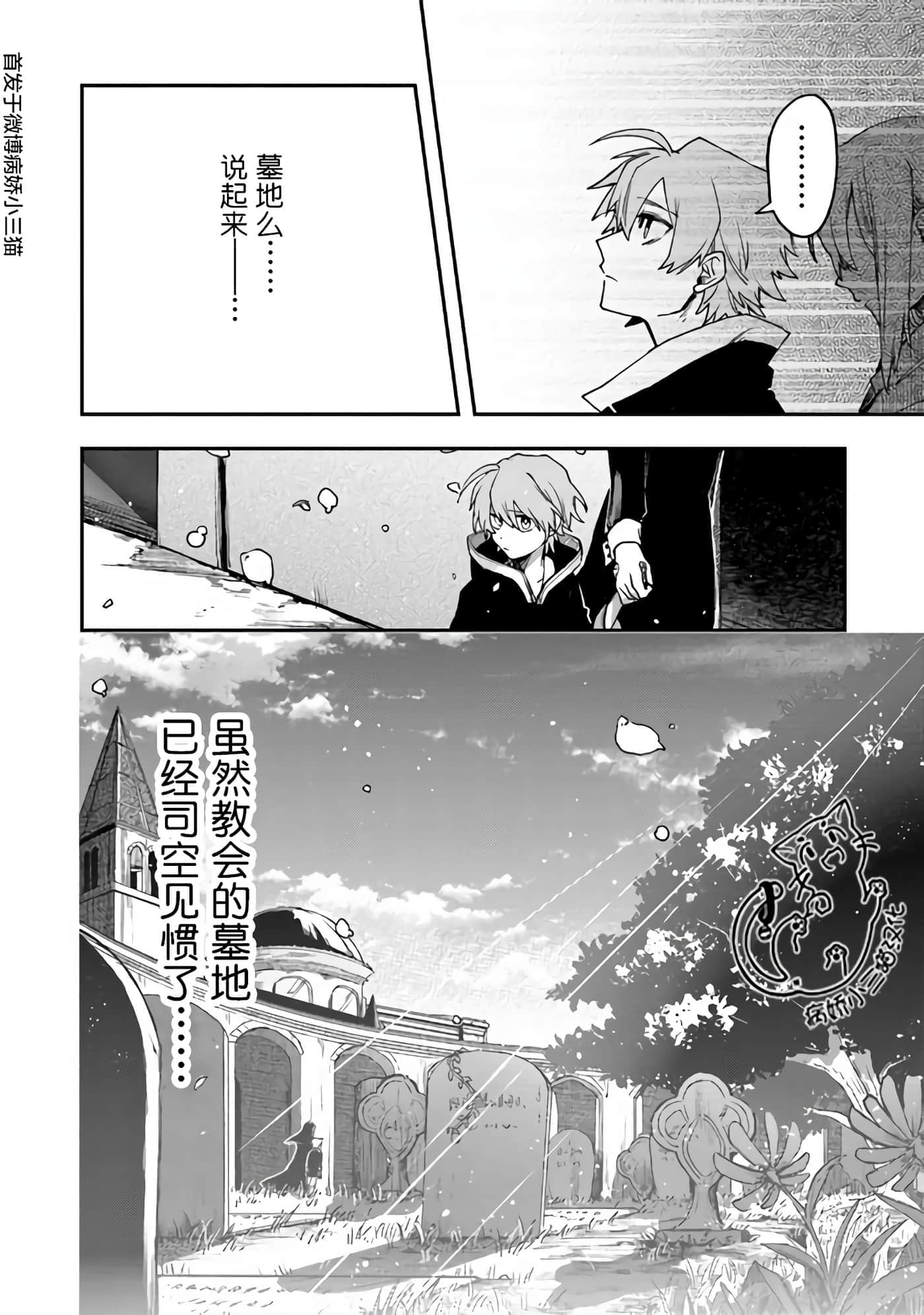 不死的葬仪师【1-65话 50-65是生肉】【不死の葬儀師 】-5