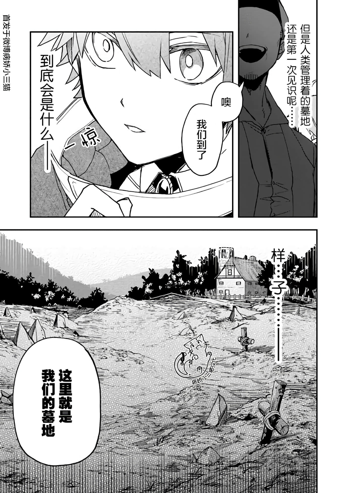 不死的葬仪师【1-65话 50-65是生肉】【不死の葬儀師 】-5