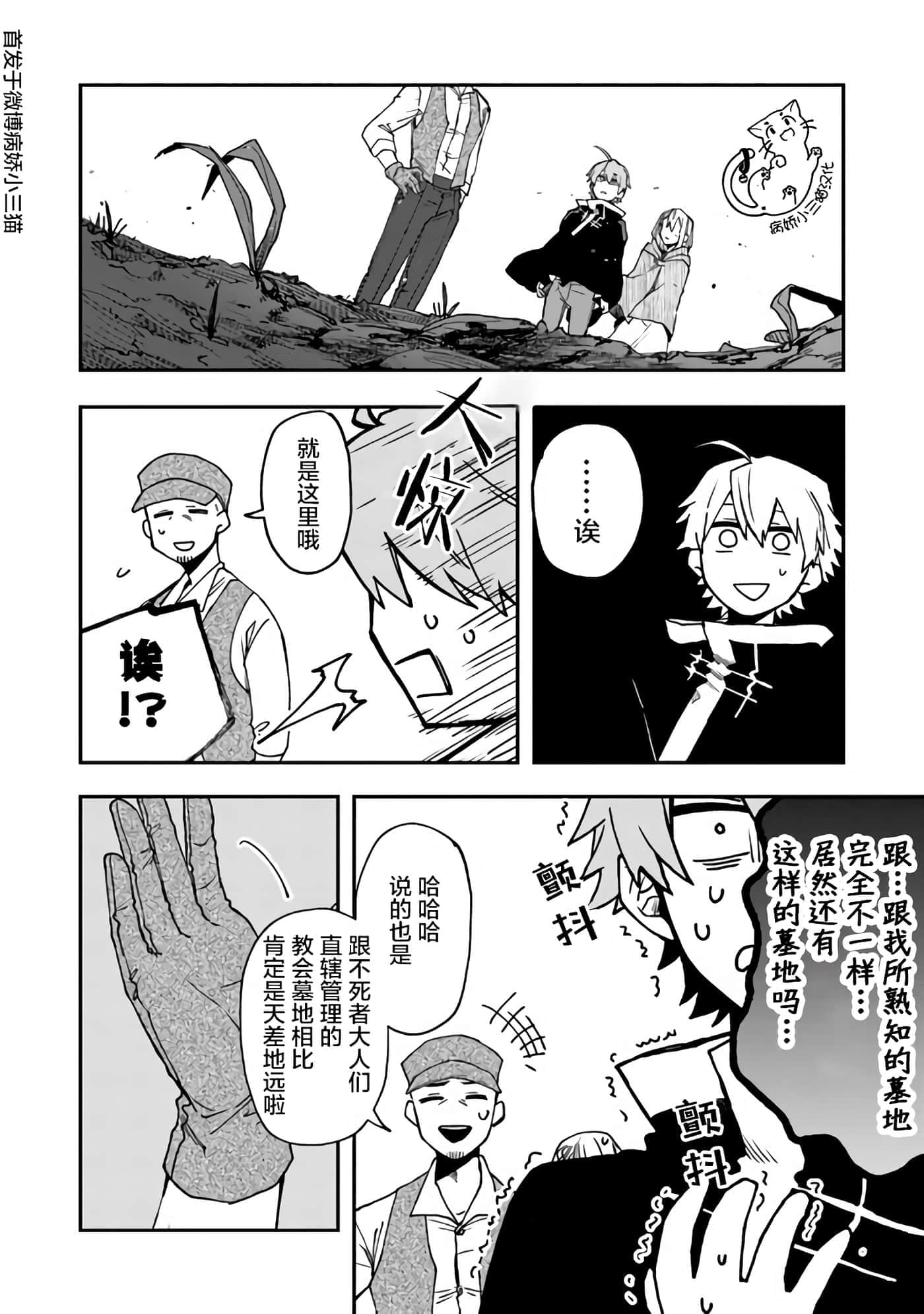 不死的葬仪师【1-65话 50-65是生肉】【不死の葬儀師 】-5