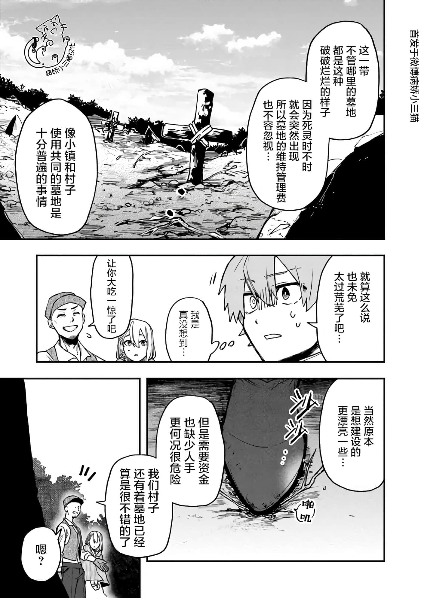 不死的葬仪师【1-65话 50-65是生肉】【不死の葬儀師 】-5