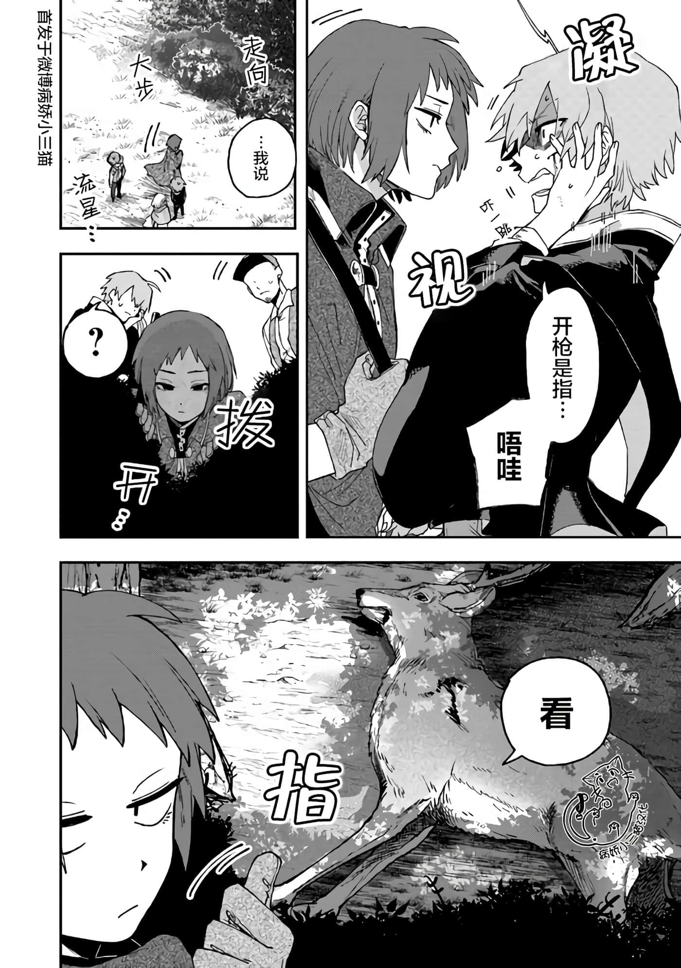 不死的葬仪师【1-65话 50-65是生肉】【不死の葬儀師 】-6