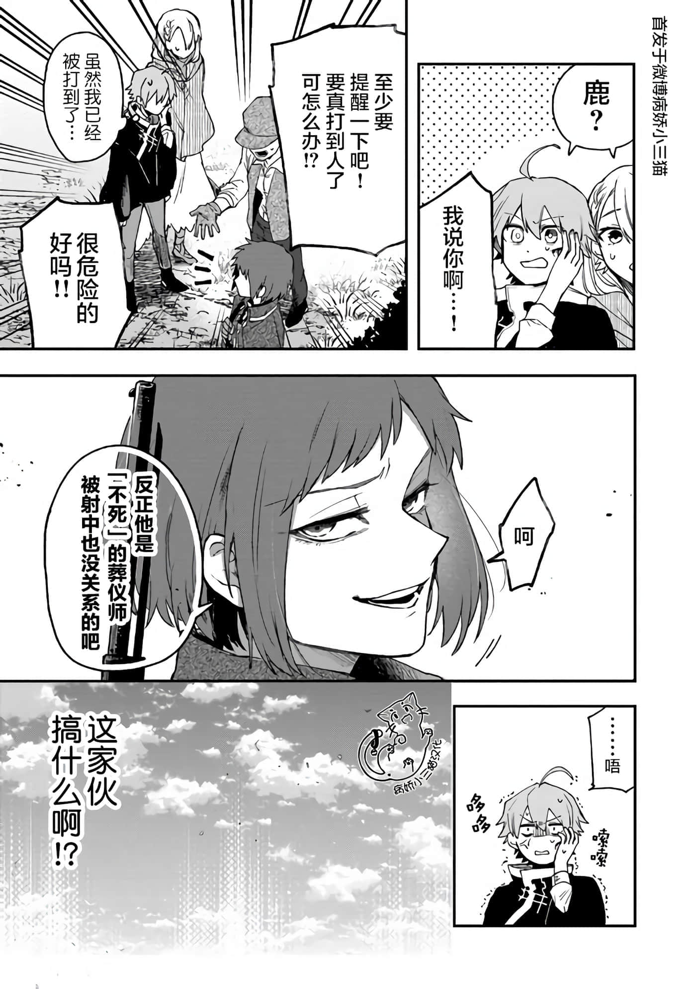不死的葬仪师【1-65话 50-65是生肉】【不死の葬儀師 】-6