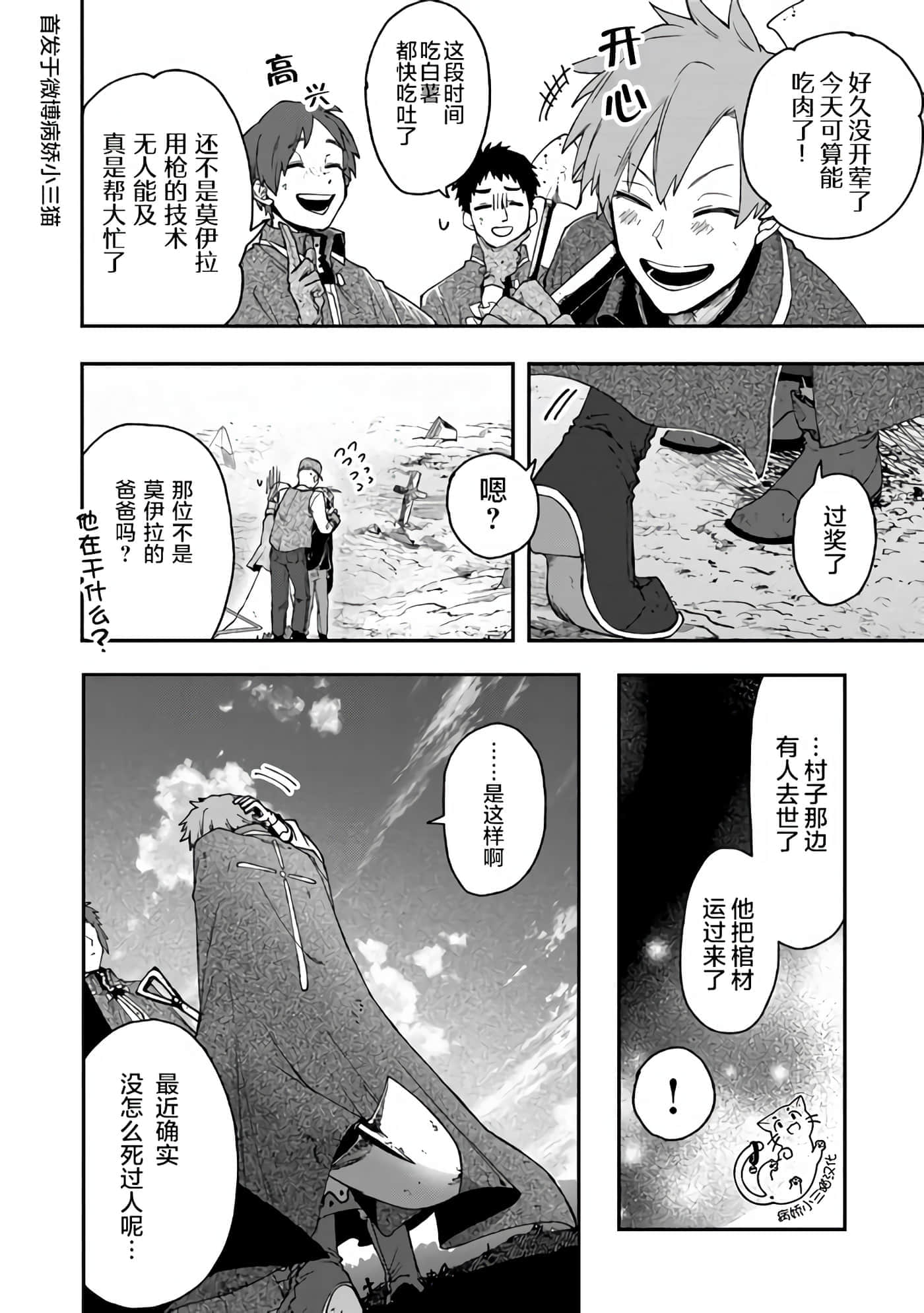 不死的葬仪师【1-65话 50-65是生肉】【不死の葬儀師 】-6