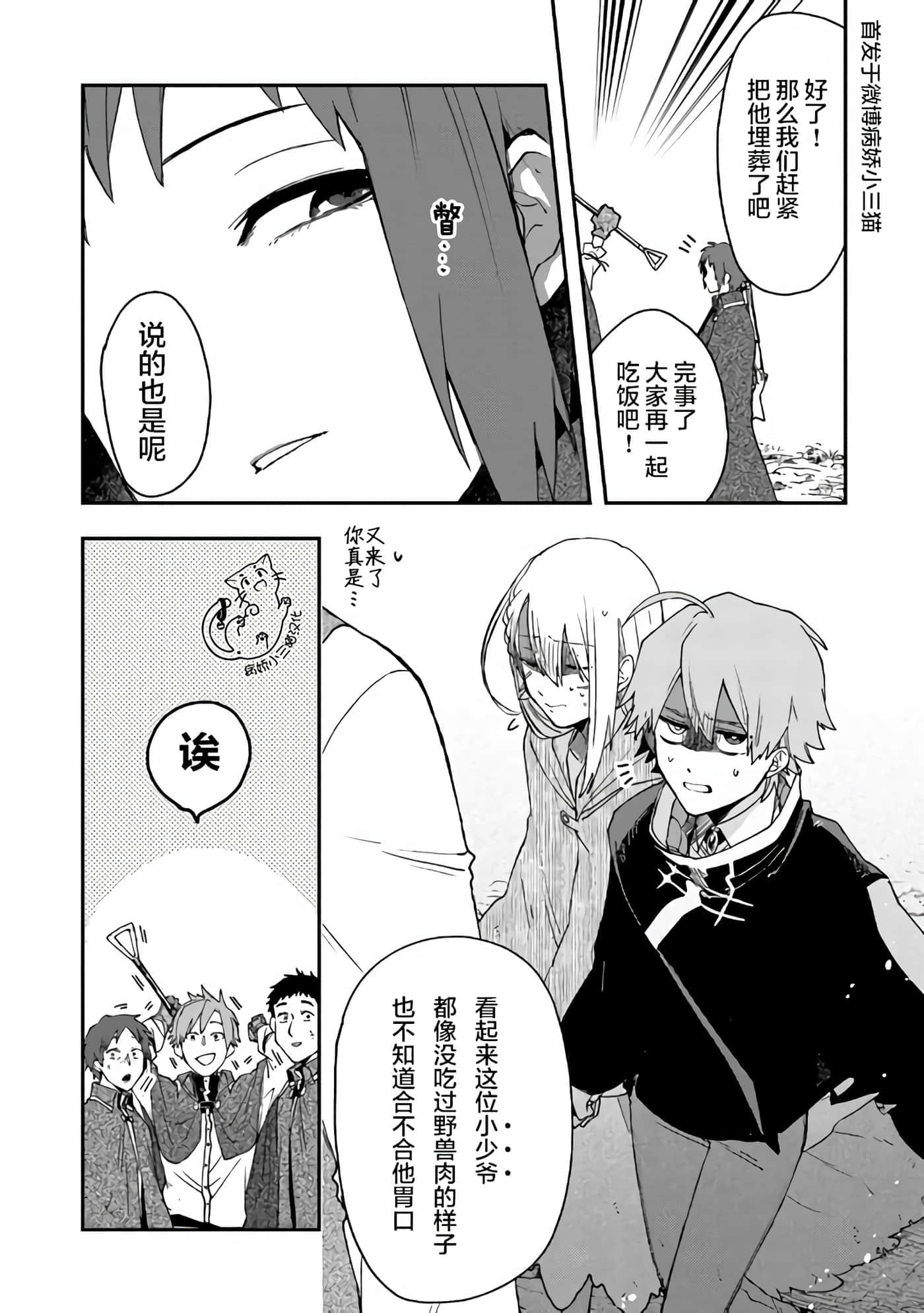 不死的葬仪师【1-65话 50-65是生肉】【不死の葬儀師 】-6