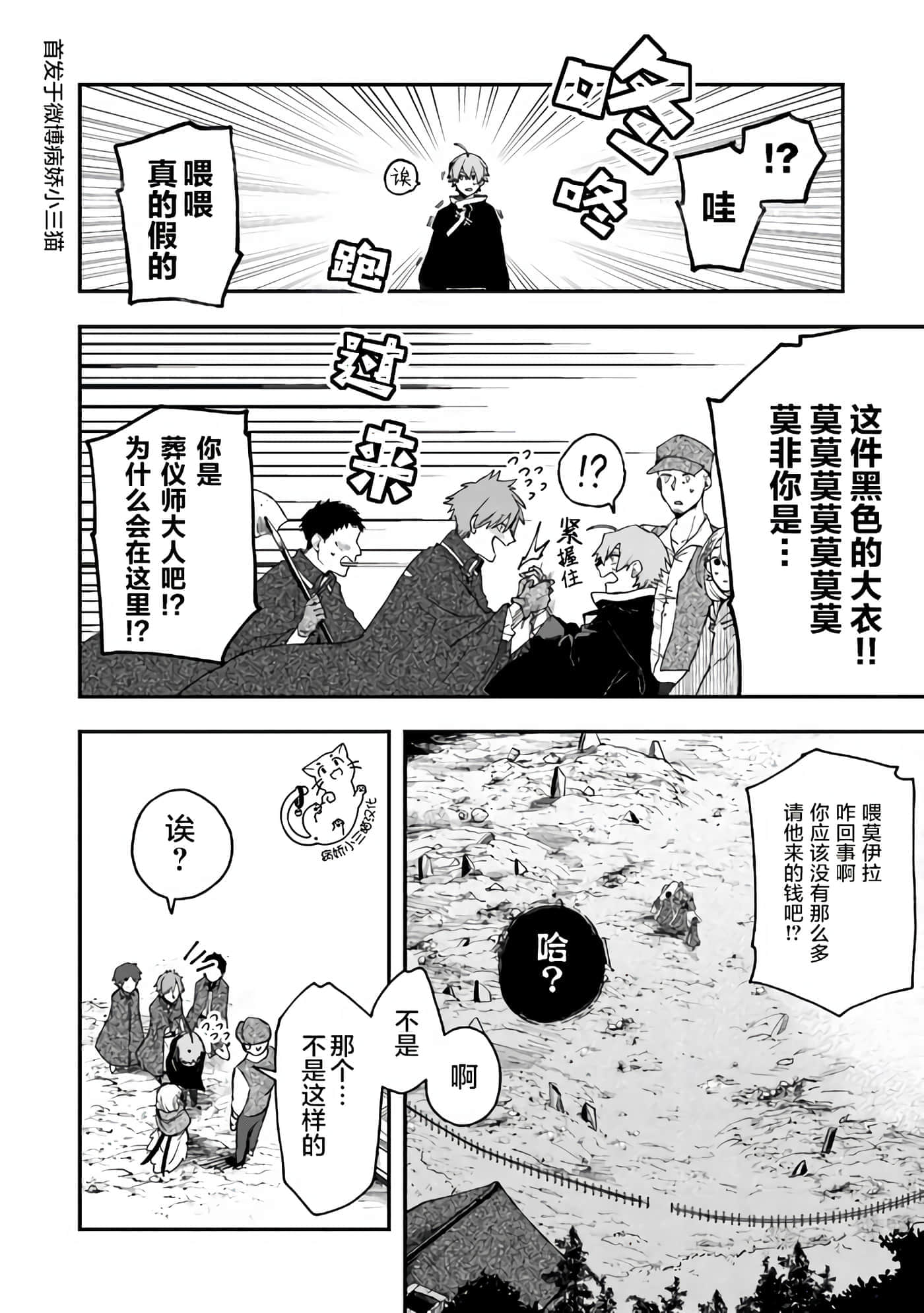 不死的葬仪师【1-65话 50-65是生肉】【不死の葬儀師 】-6