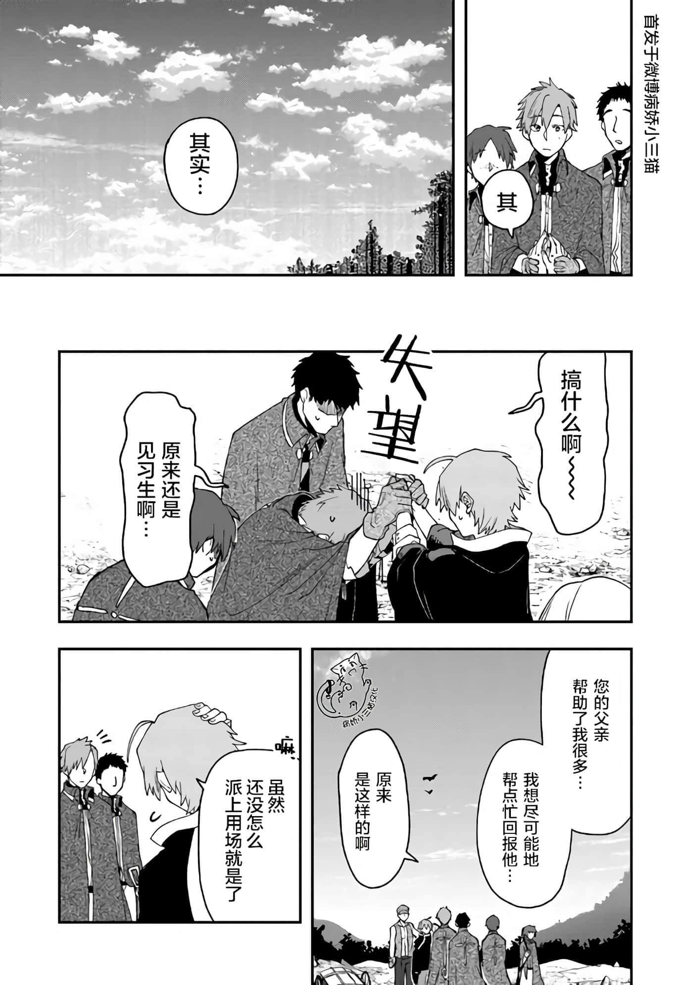 不死的葬仪师【1-65话 50-65是生肉】【不死の葬儀師 】-6