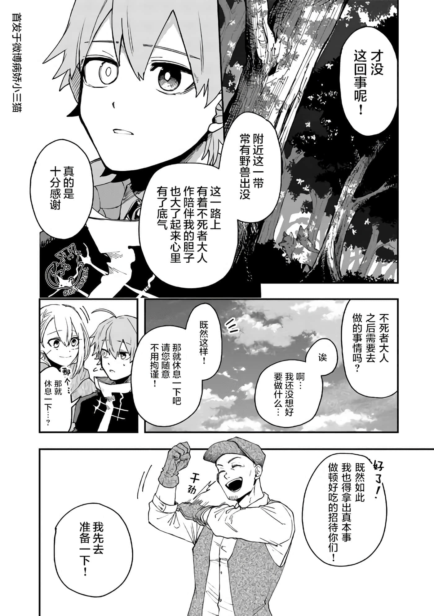 不死的葬仪师【1-65话 50-65是生肉】【不死の葬儀師 】-6