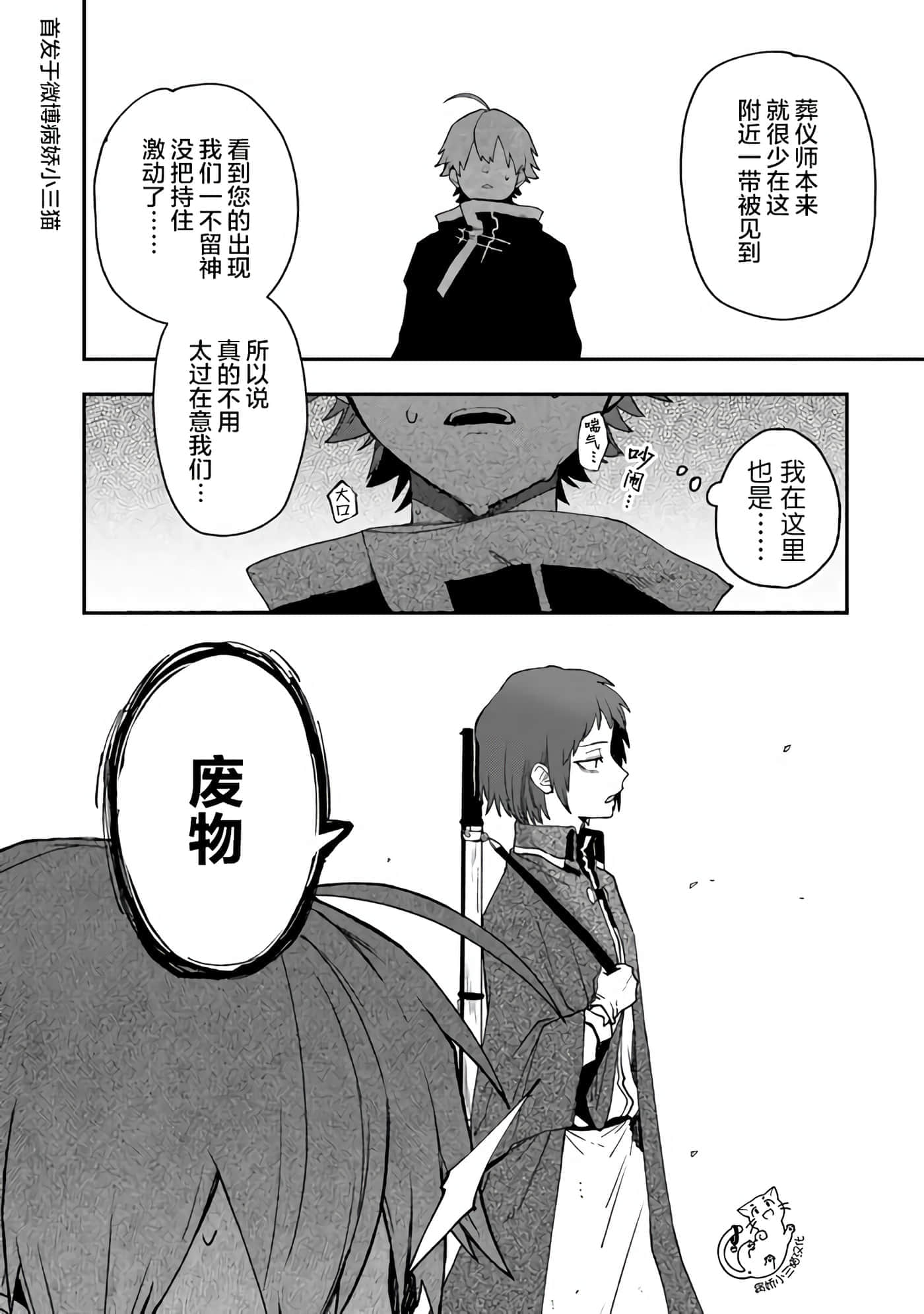 不死的葬仪师【1-65话 50-65是生肉】【不死の葬儀師 】-6