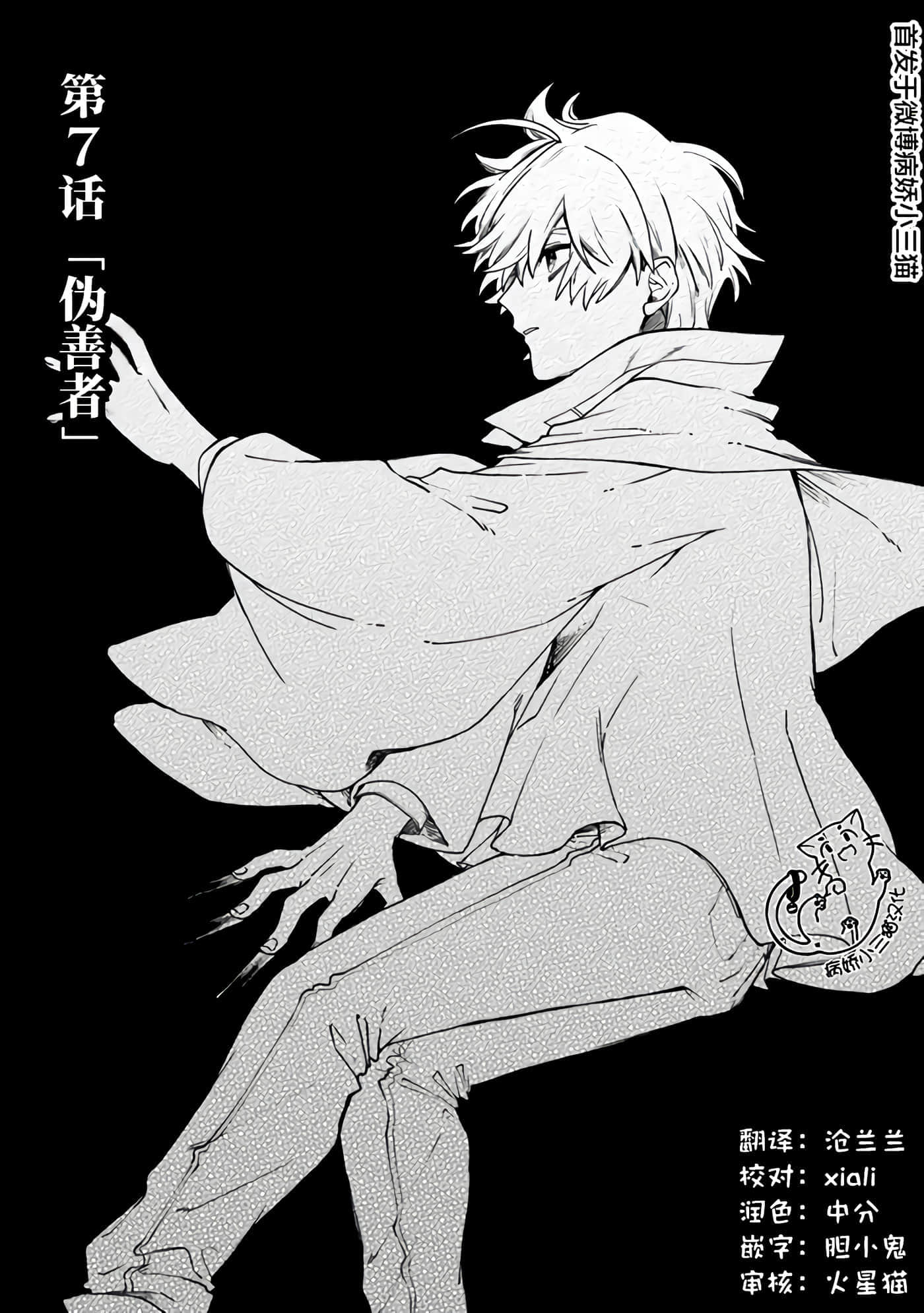 不死的葬仪师【1-65话 50-65是生肉】【不死の葬儀師 】-7